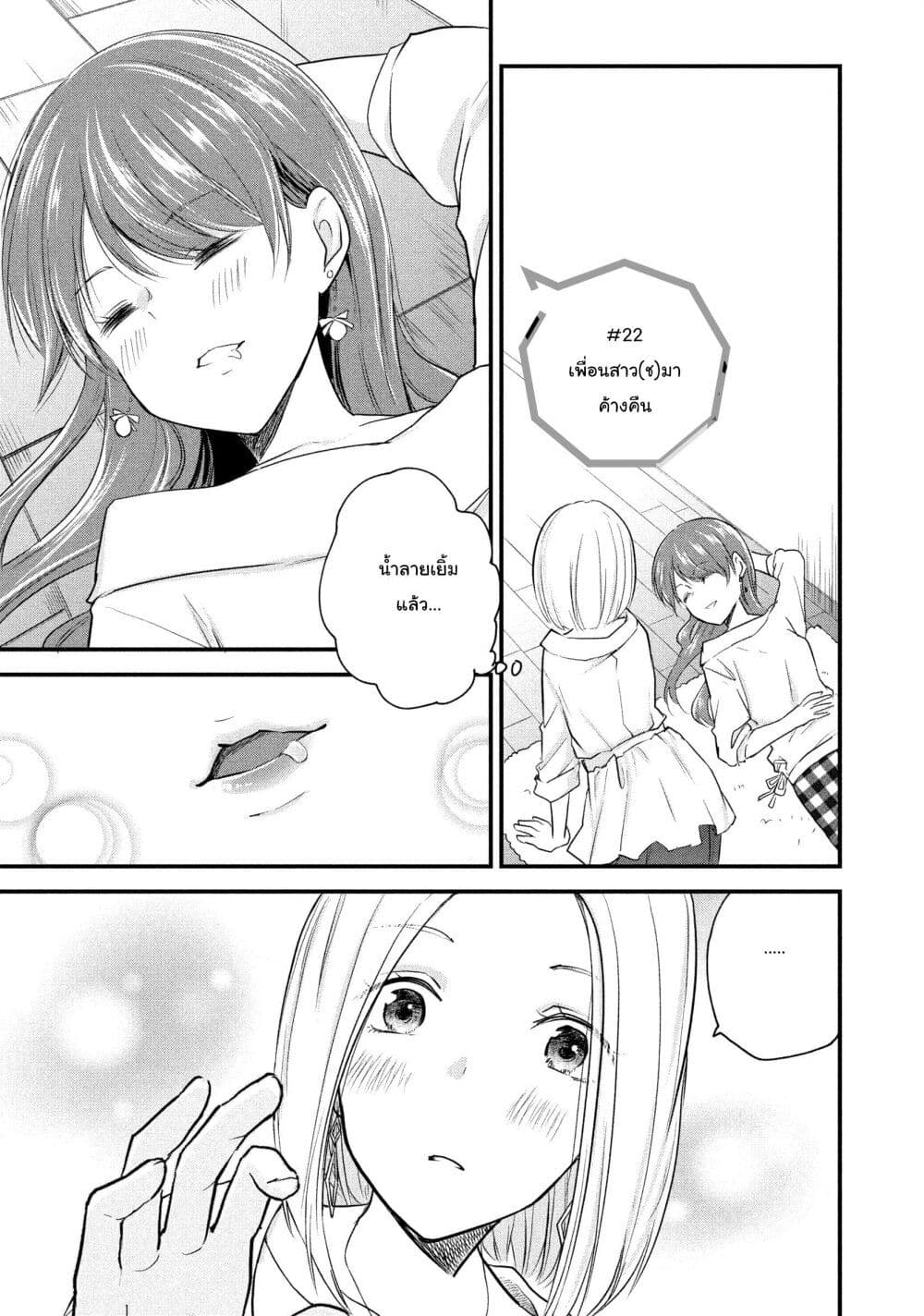 Josou Shite Off-kai ni Sanka Shite mita. page 1