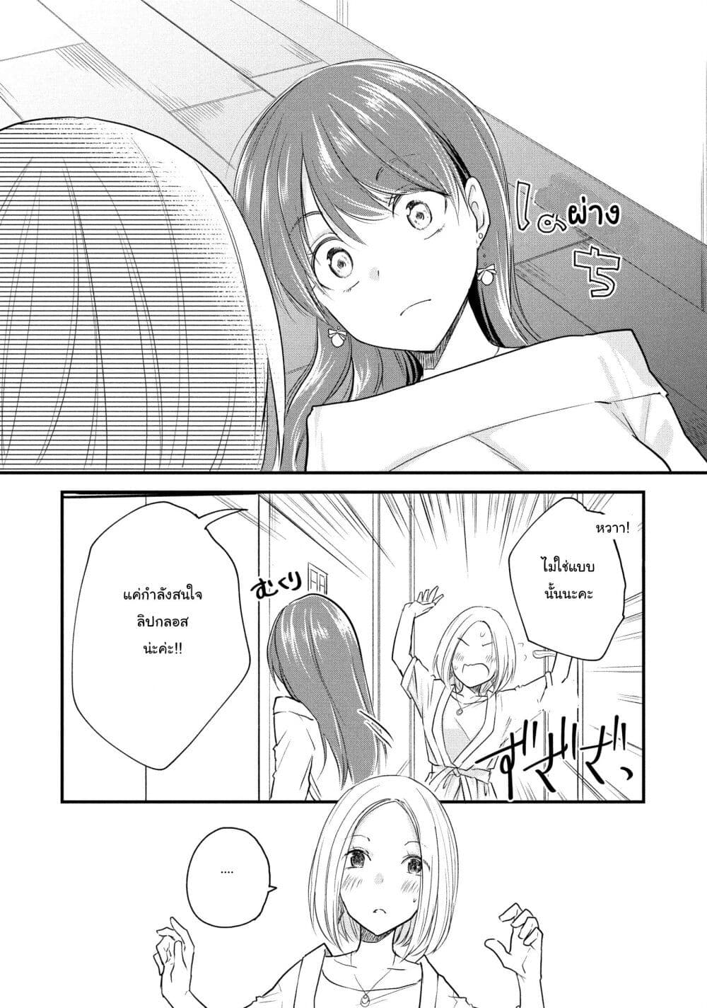 Josou Shite Off-kai ni Sanka Shite mita. page 3