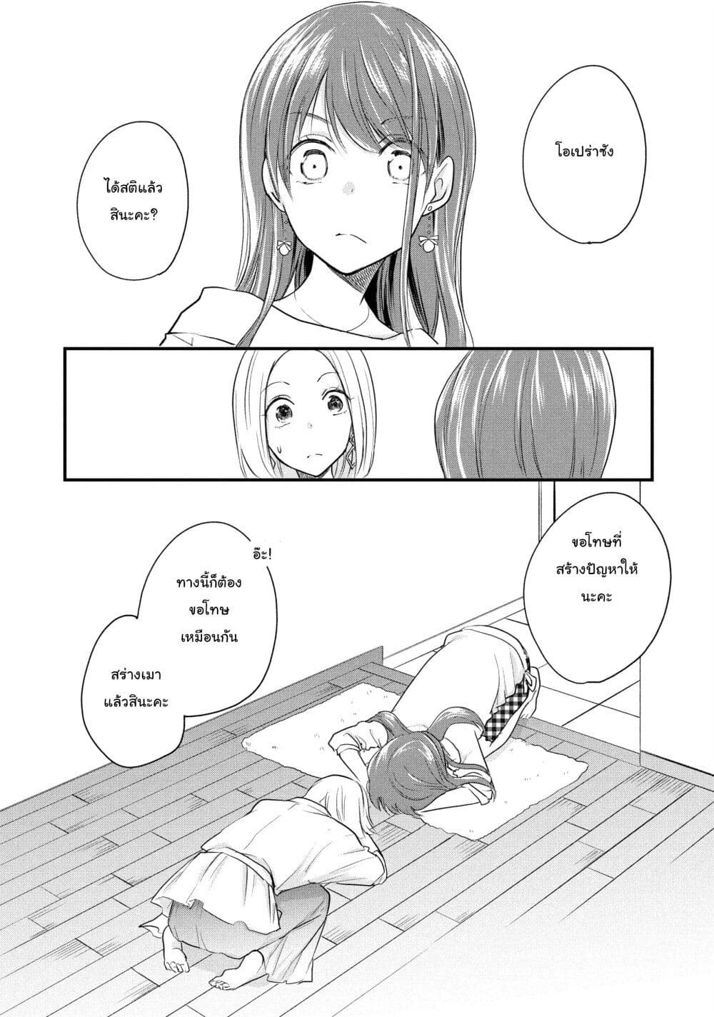 Josou Shite Off-kai ni Sanka Shite mita. page 4