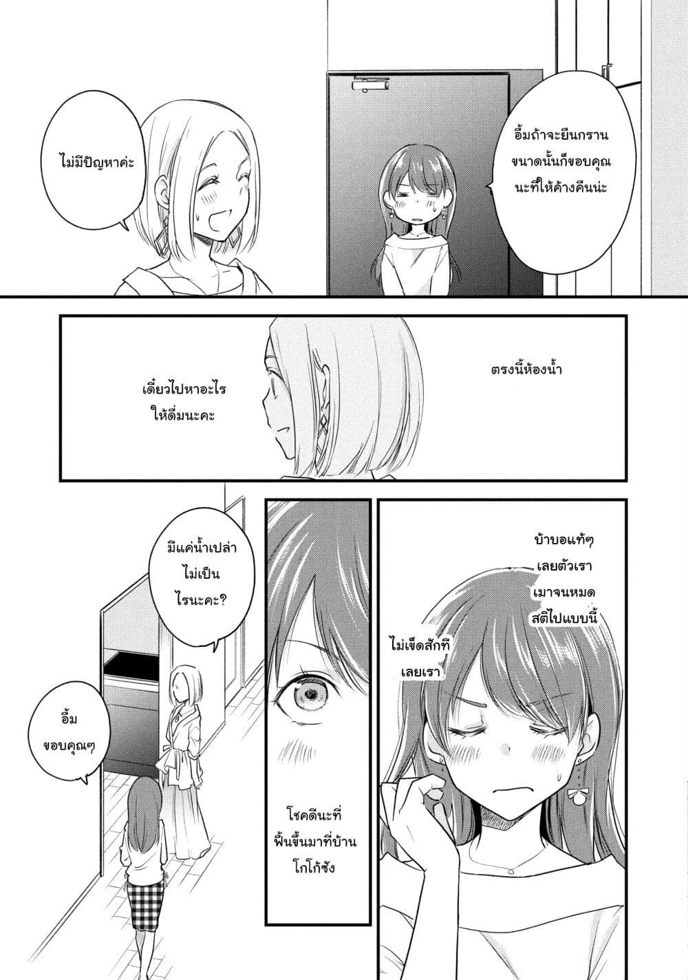 Josou Shite Off-kai ni Sanka Shite mita. page 5