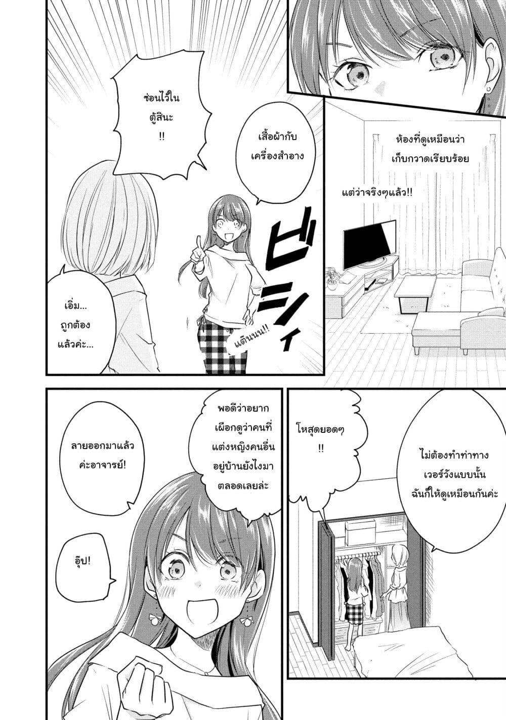 Josou Shite Off-kai ni Sanka Shite mita. page 6
