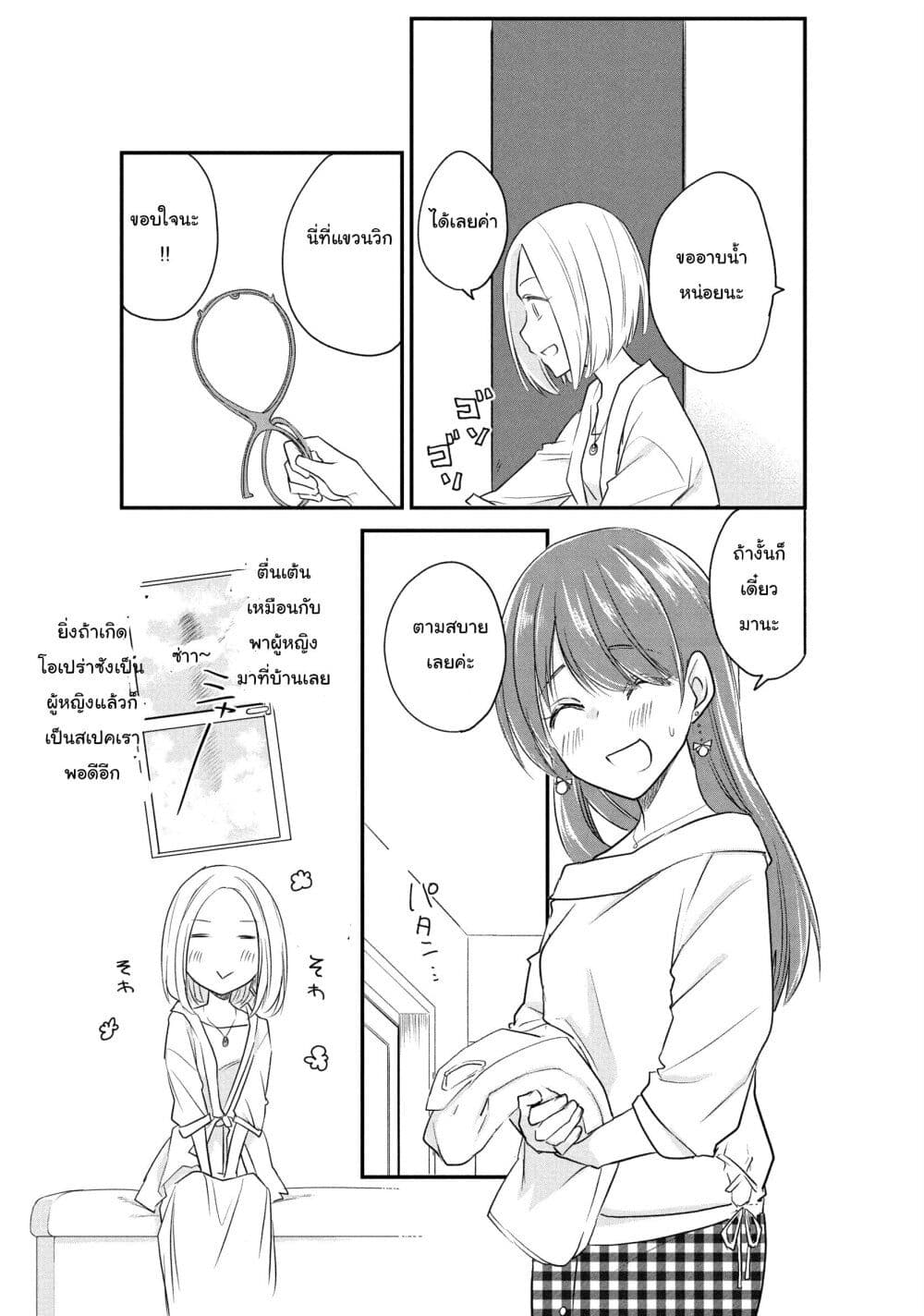Josou Shite Off-kai ni Sanka Shite mita. page 7