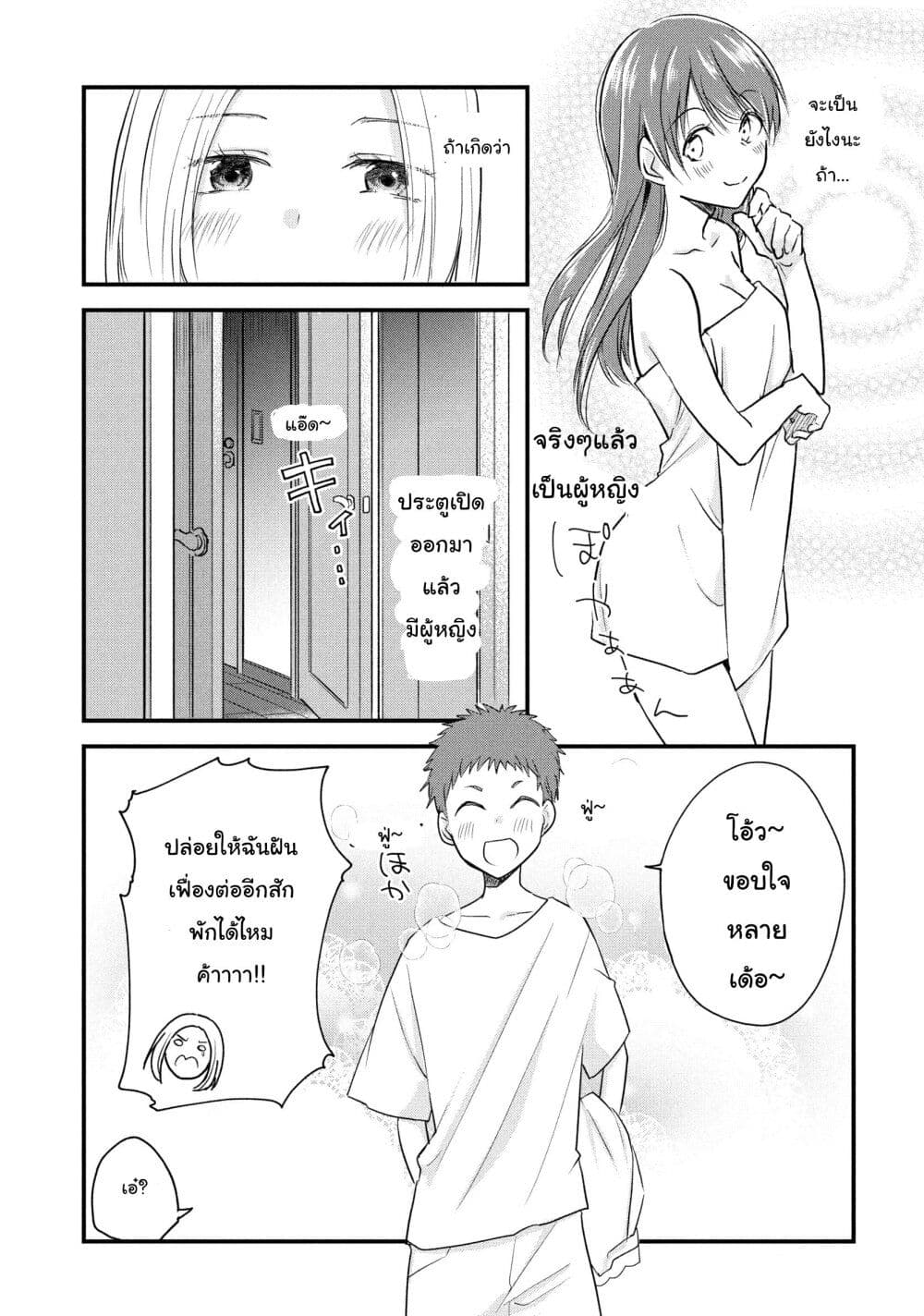 Josou Shite Off-kai ni Sanka Shite mita. page 8