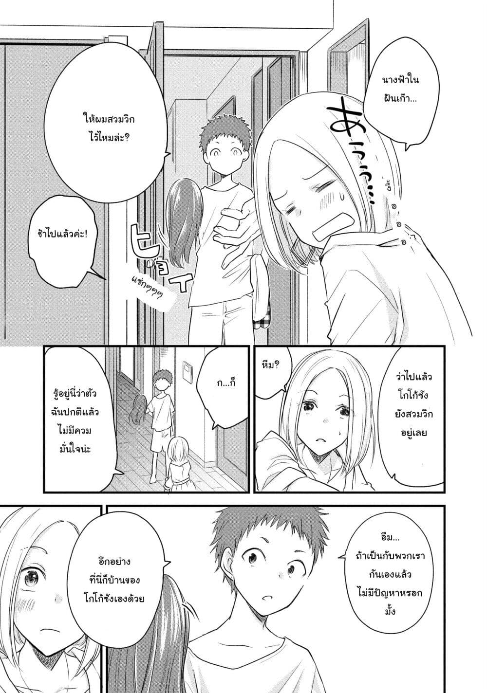 Josou Shite Off-kai ni Sanka Shite mita. page 9