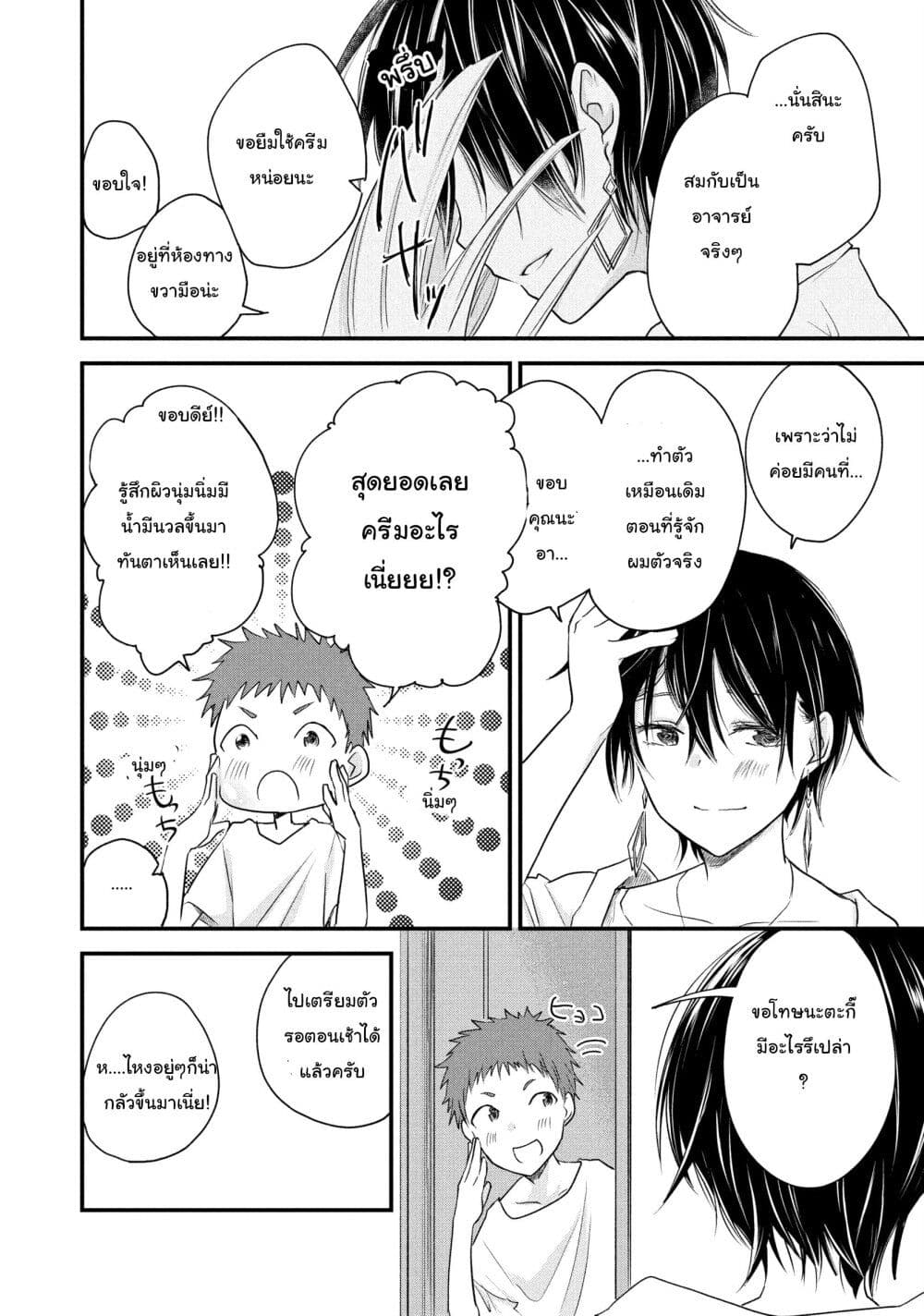 Josou Shite Off-kai ni Sanka Shite mita. page 10