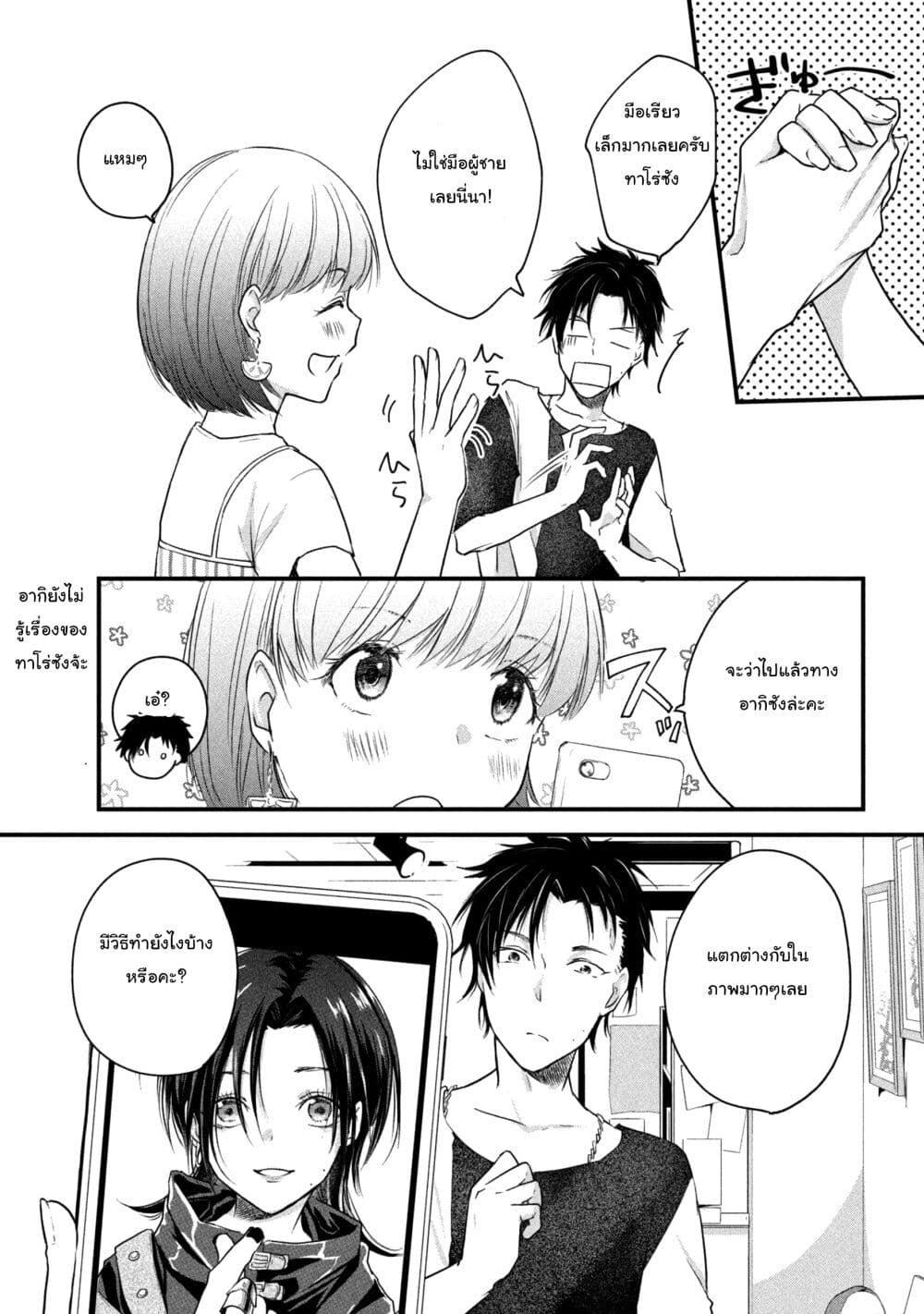 Josou Shite Off-kai ni Sanka Shite mita. page 1