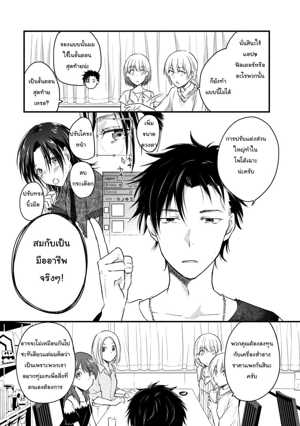 Josou Shite Off-kai ni Sanka Shite mita. page 2