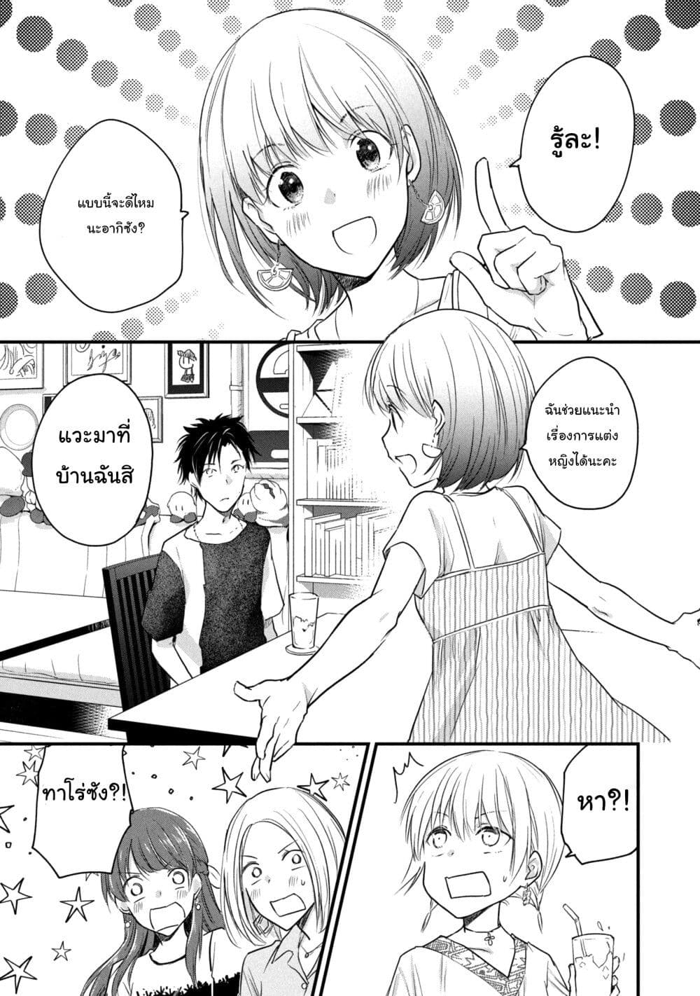 Josou Shite Off-kai ni Sanka Shite mita. page 3