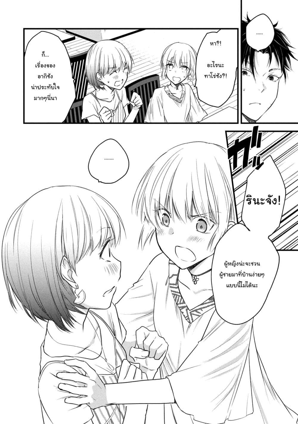 Josou Shite Off-kai ni Sanka Shite mita. page 4