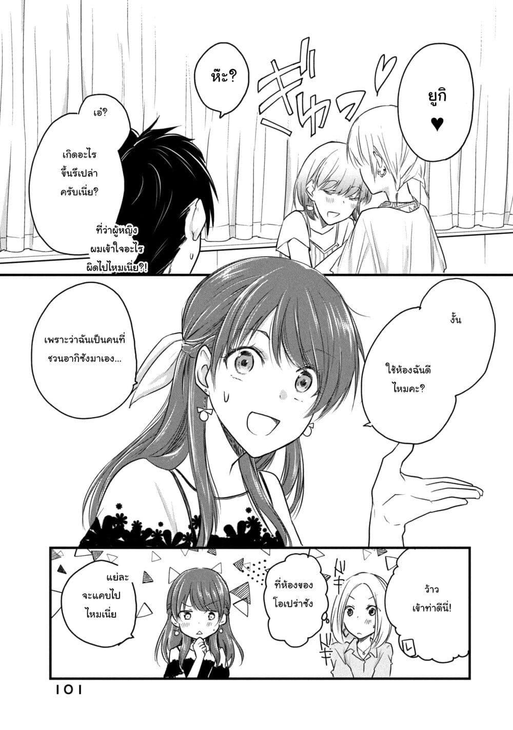 Josou Shite Off-kai ni Sanka Shite mita. page 5