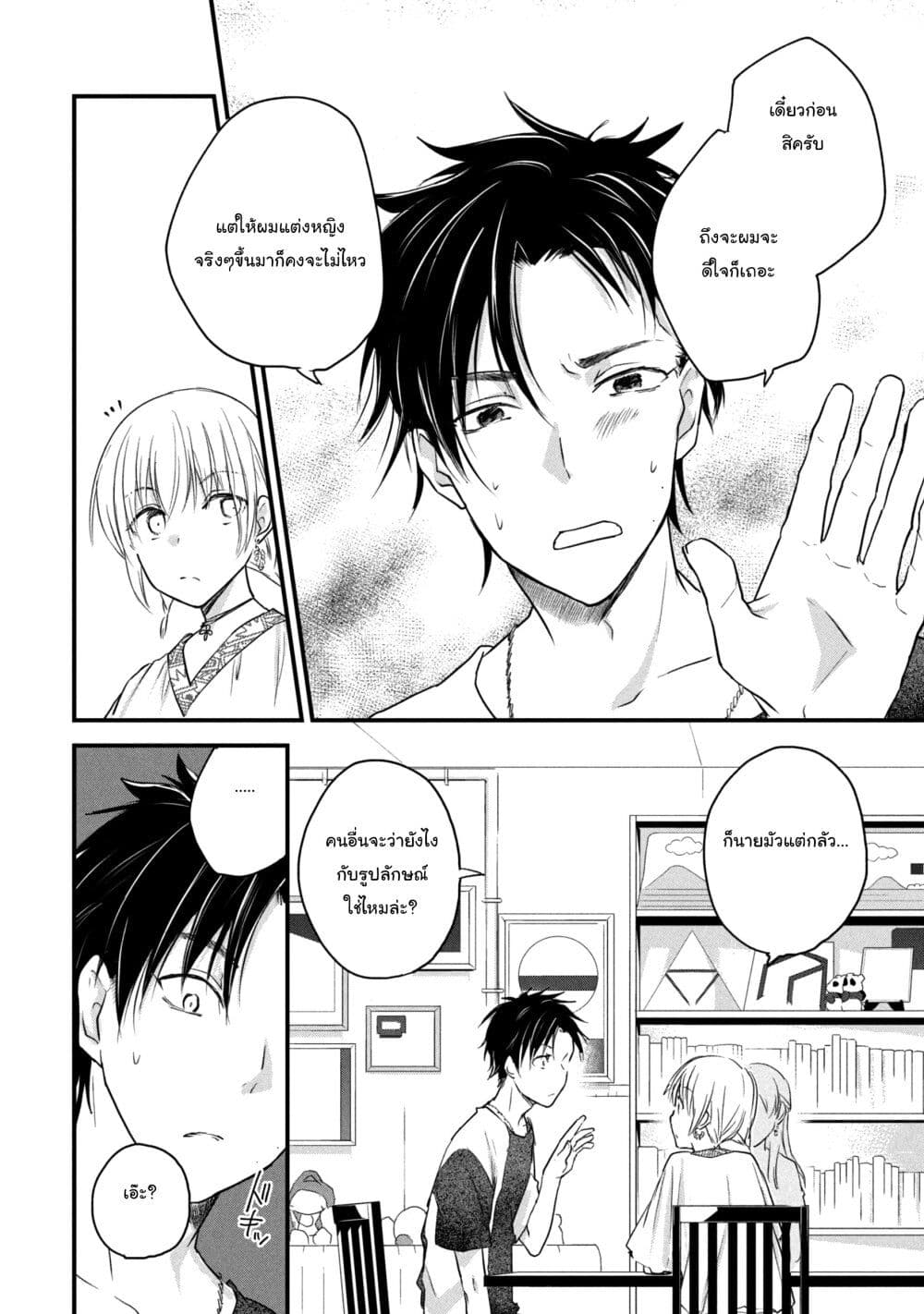 Josou Shite Off-kai ni Sanka Shite mita. page 6