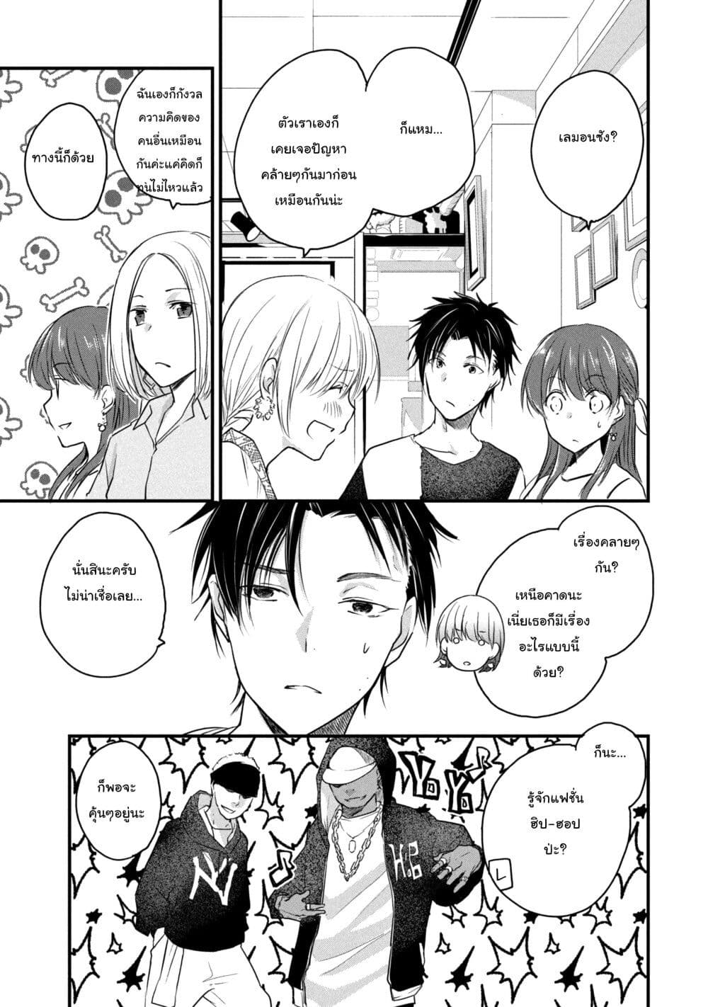Josou Shite Off-kai ni Sanka Shite mita. page 7