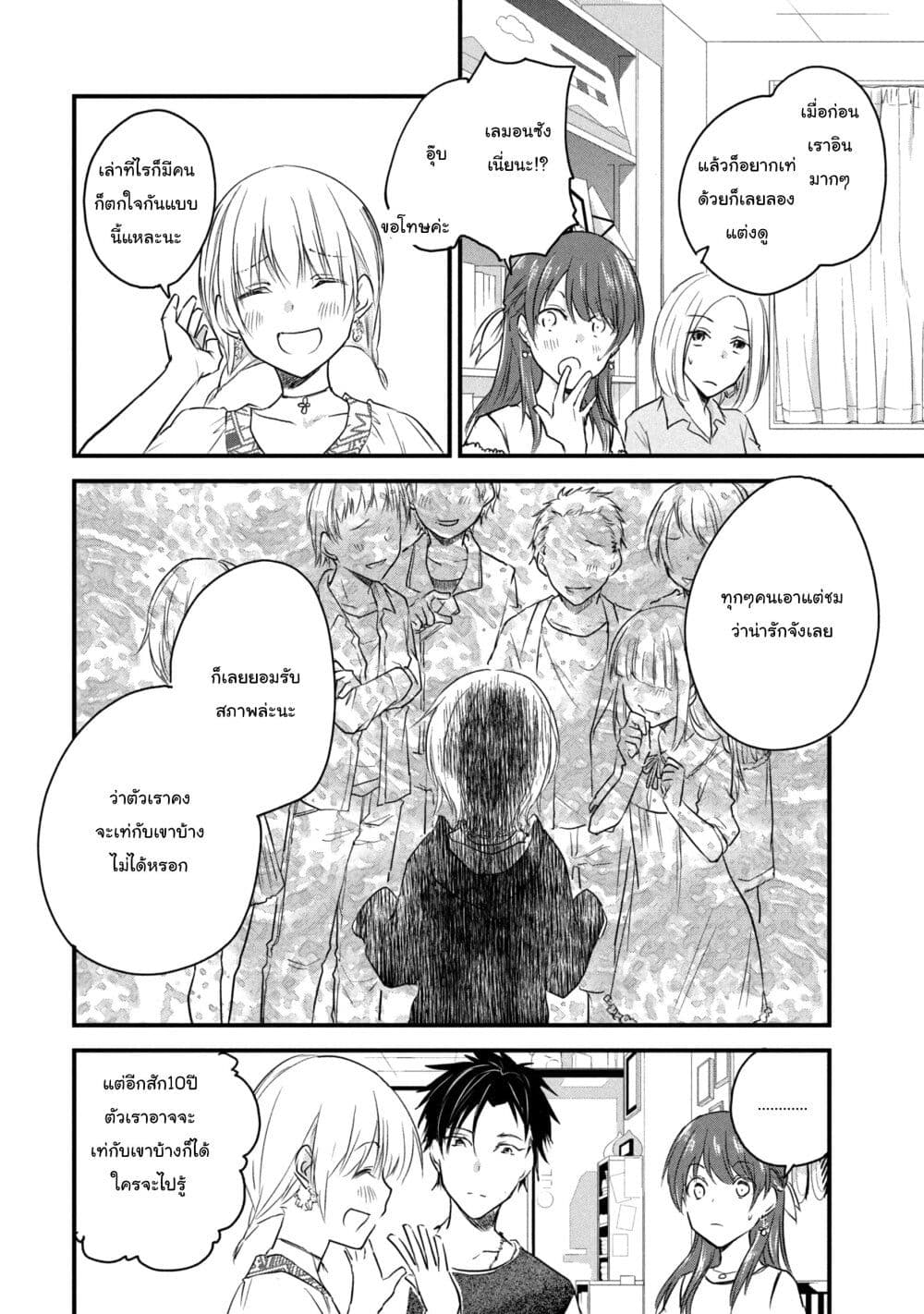 Josou Shite Off-kai ni Sanka Shite mita. page 8