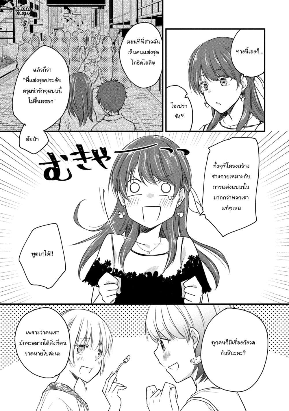 Josou Shite Off-kai ni Sanka Shite mita. page 9