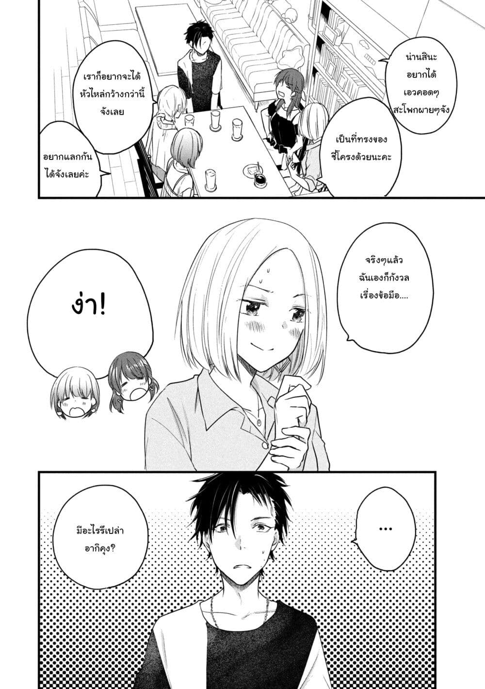 Josou Shite Off-kai ni Sanka Shite mita. page 10