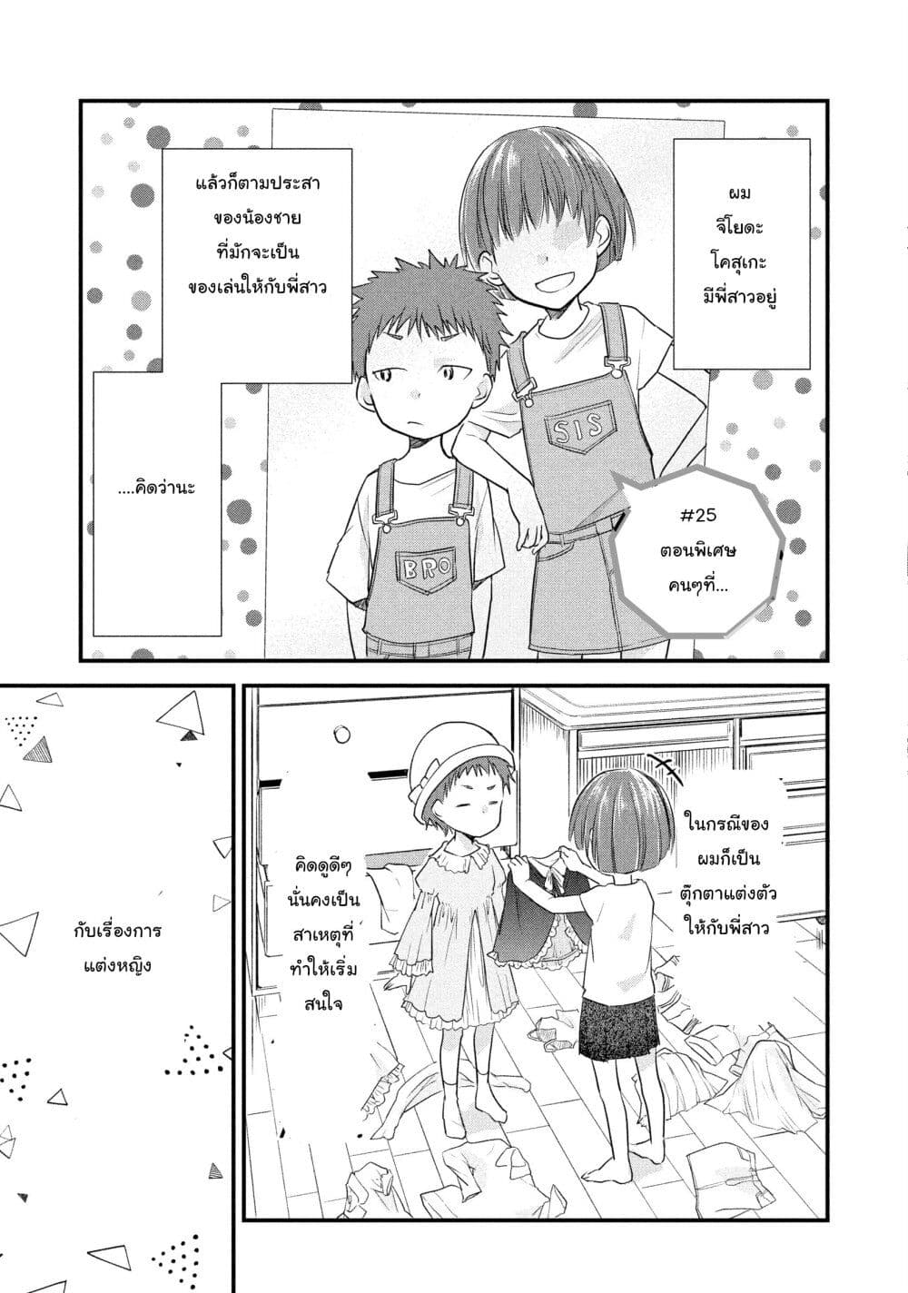 Josou Shite Off-kai ni Sanka Shite mita. page 1