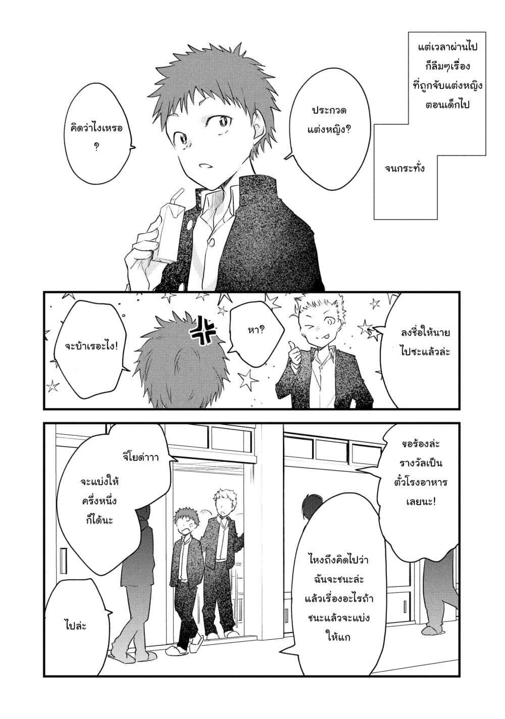 Josou Shite Off-kai ni Sanka Shite mita. page 2