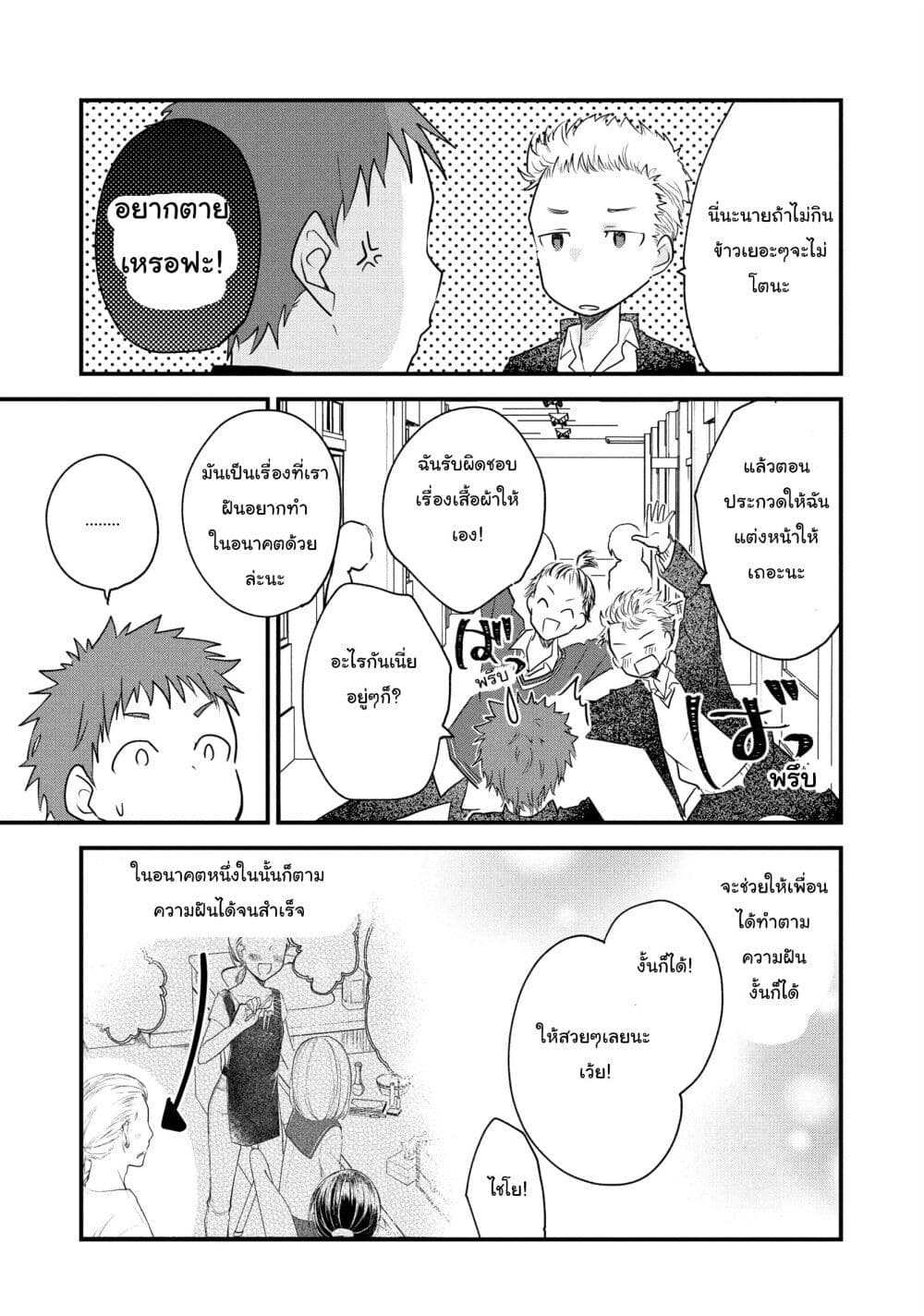 Josou Shite Off-kai ni Sanka Shite mita. page 3