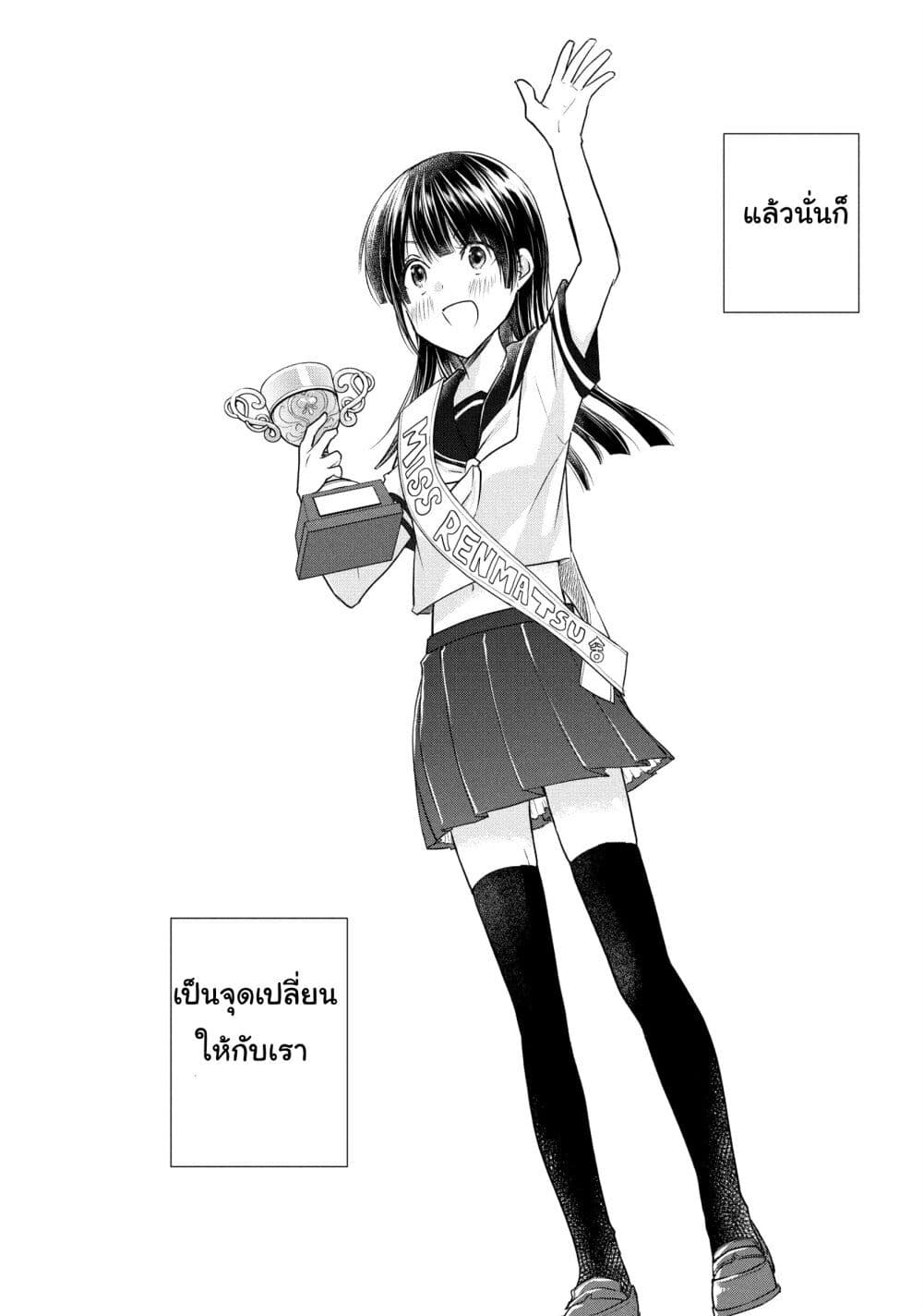 Josou Shite Off-kai ni Sanka Shite mita. page 4