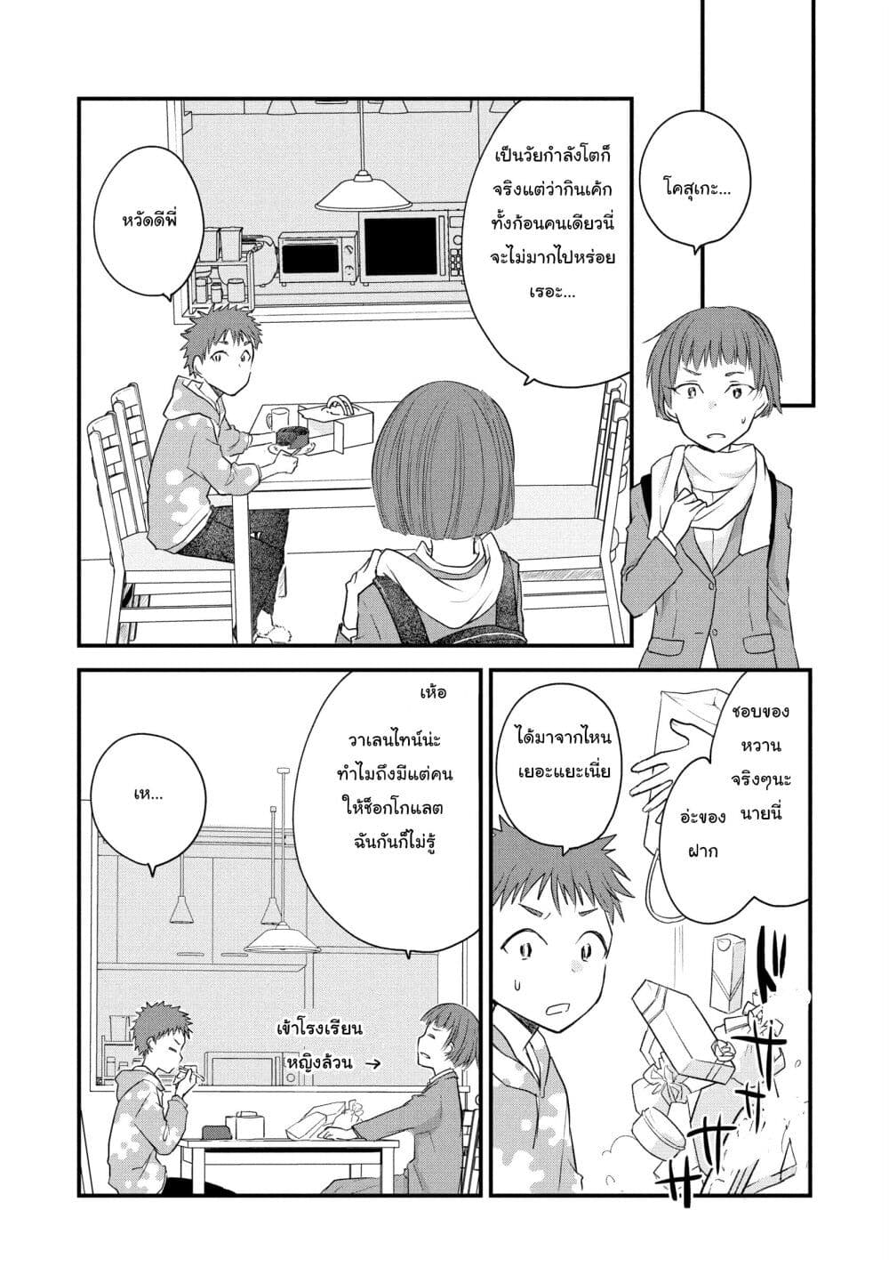 Josou Shite Off-kai ni Sanka Shite mita. page 5