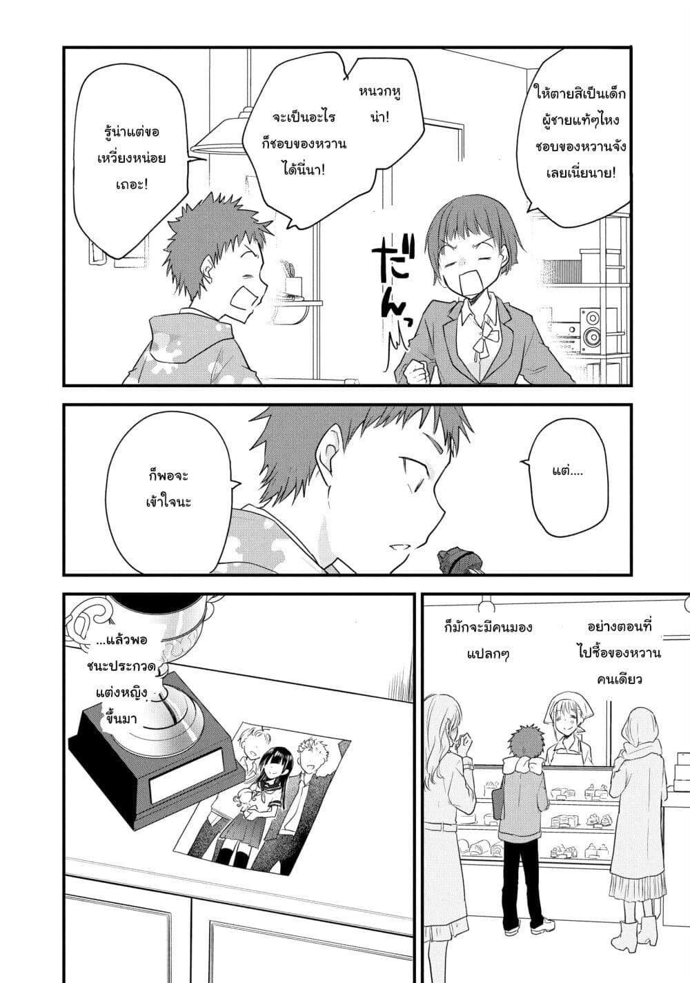 Josou Shite Off-kai ni Sanka Shite mita. page 6