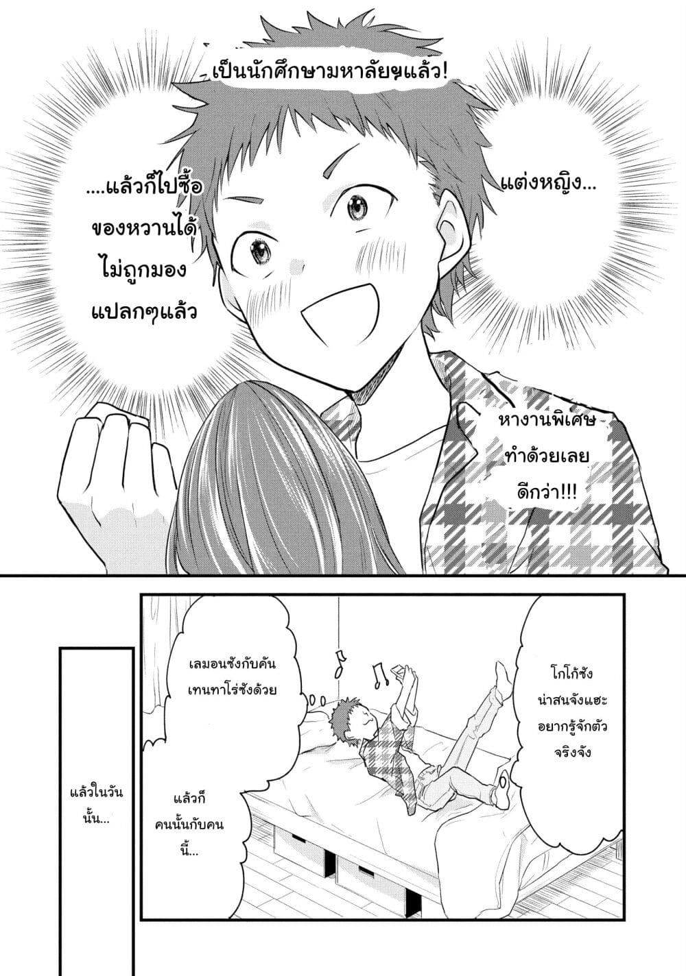 Josou Shite Off-kai ni Sanka Shite mita. page 7