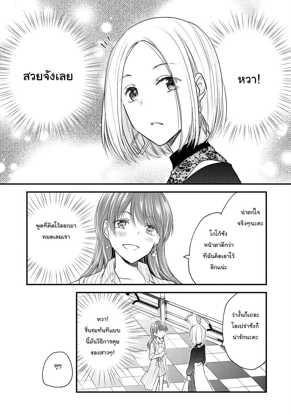 Josou Shite Off-kai ni Sanka Shite mita. page 8