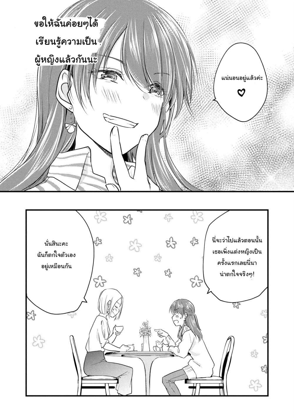 Josou Shite Off-kai ni Sanka Shite mita. page 9