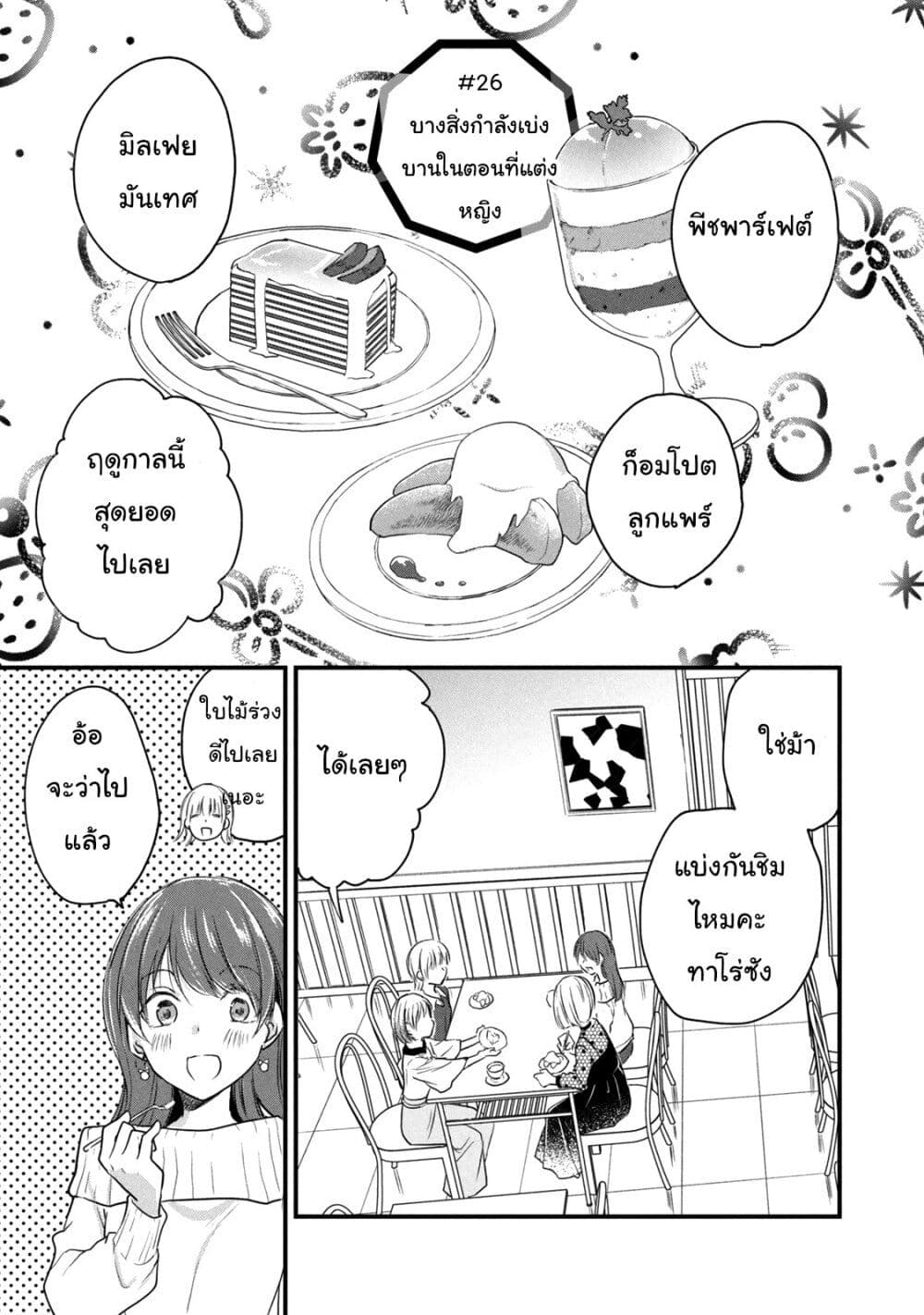 Josou Shite Off-kai ni Sanka Shite mita. page 1