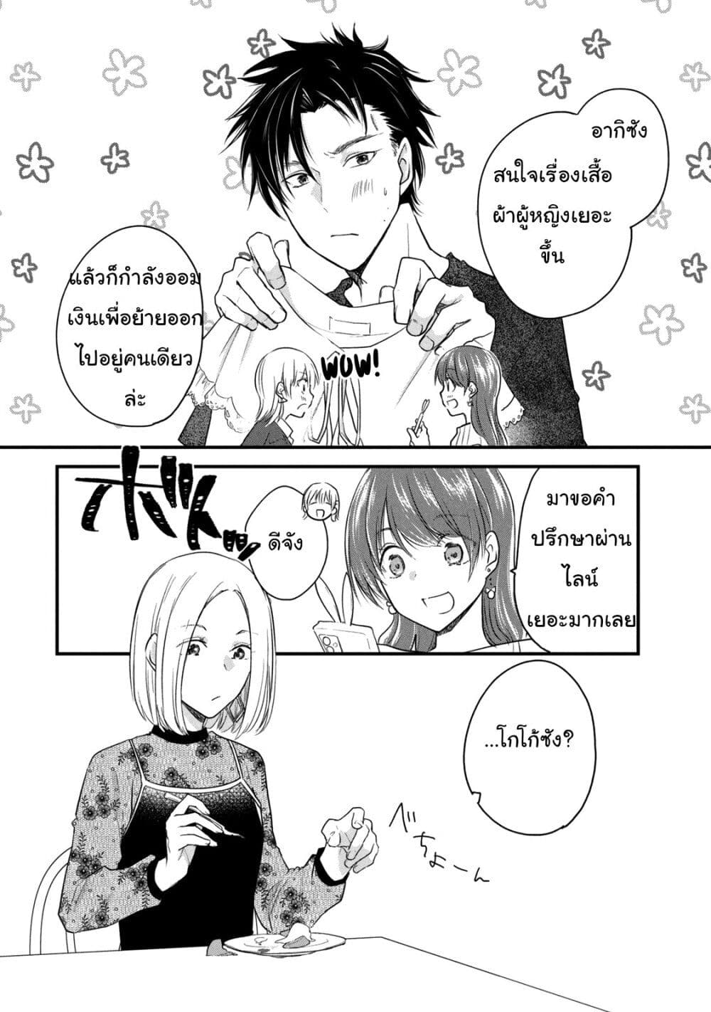 Josou Shite Off-kai ni Sanka Shite mita. page 2