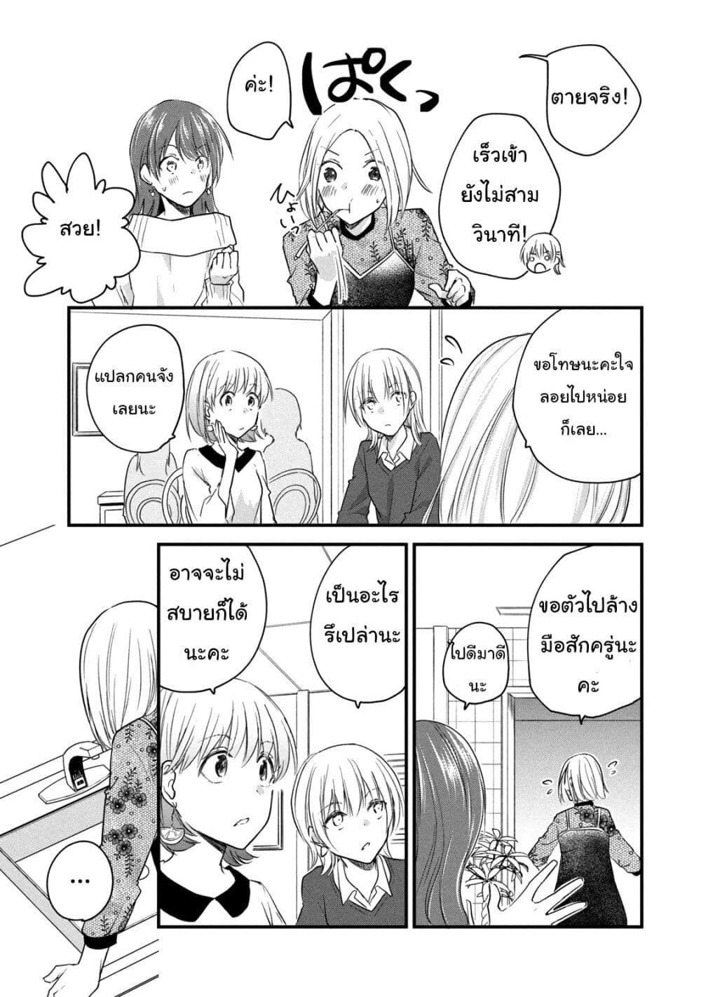 Josou Shite Off-kai ni Sanka Shite mita. page 3