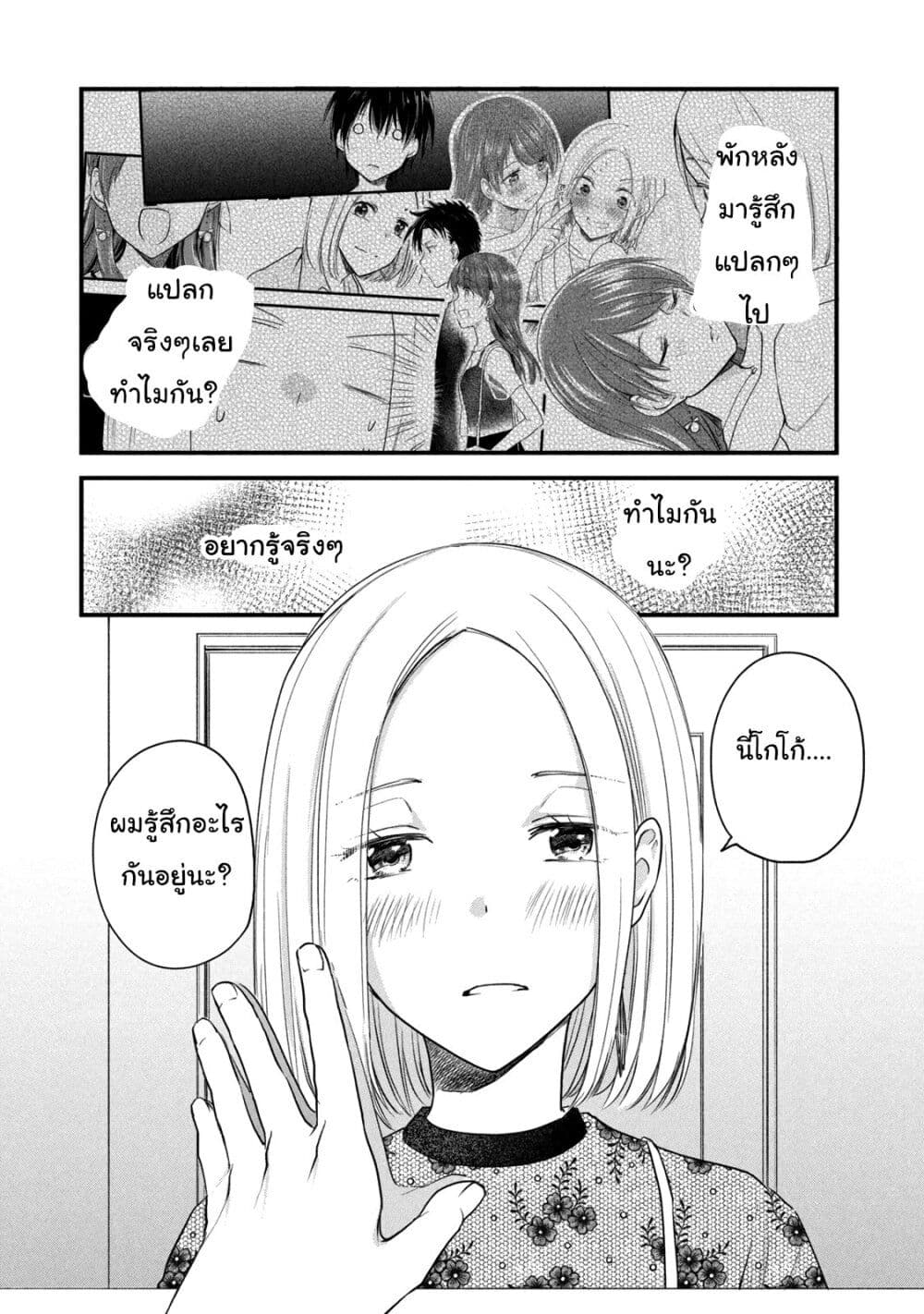 Josou Shite Off-kai ni Sanka Shite mita. page 4