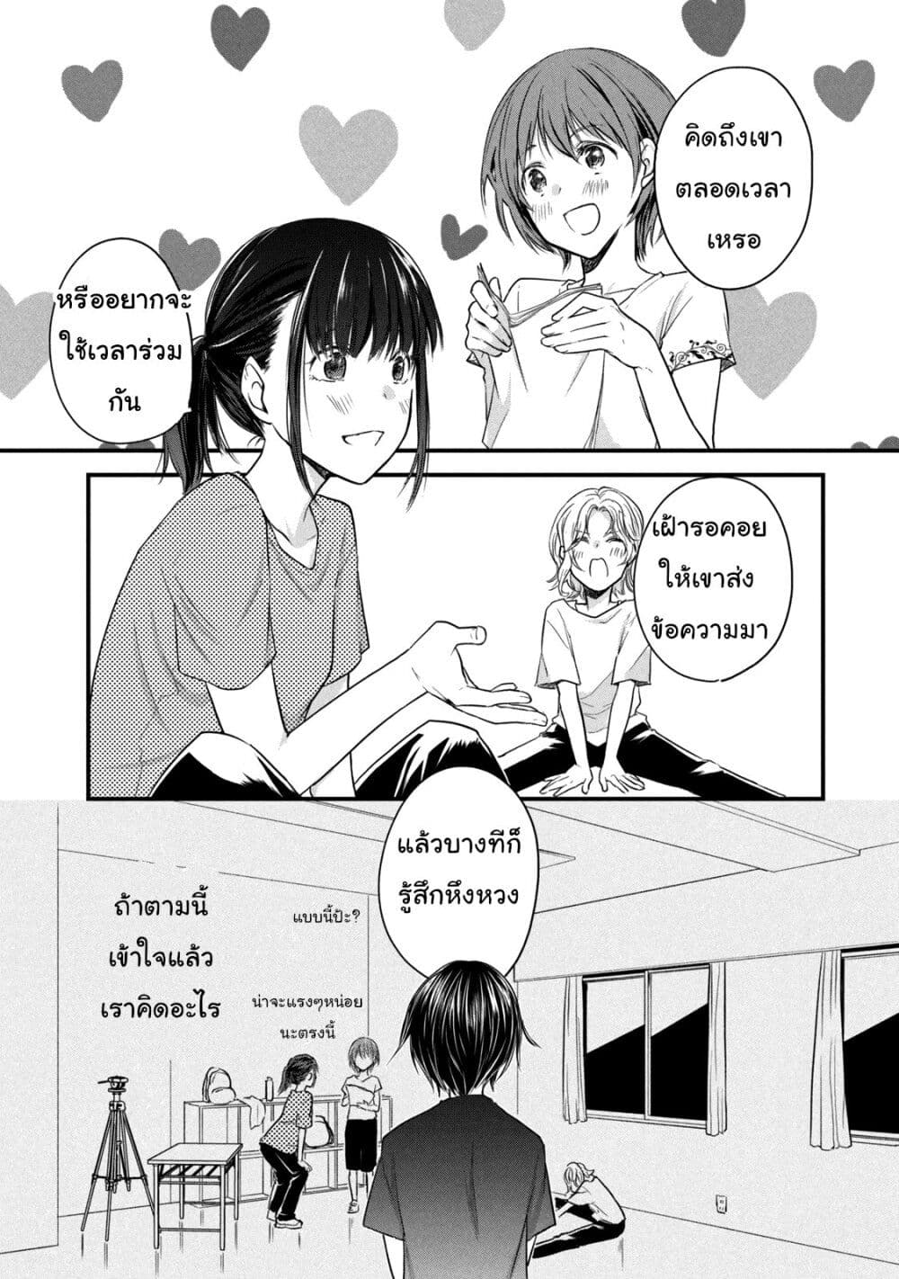 Josou Shite Off-kai ni Sanka Shite mita. page 5