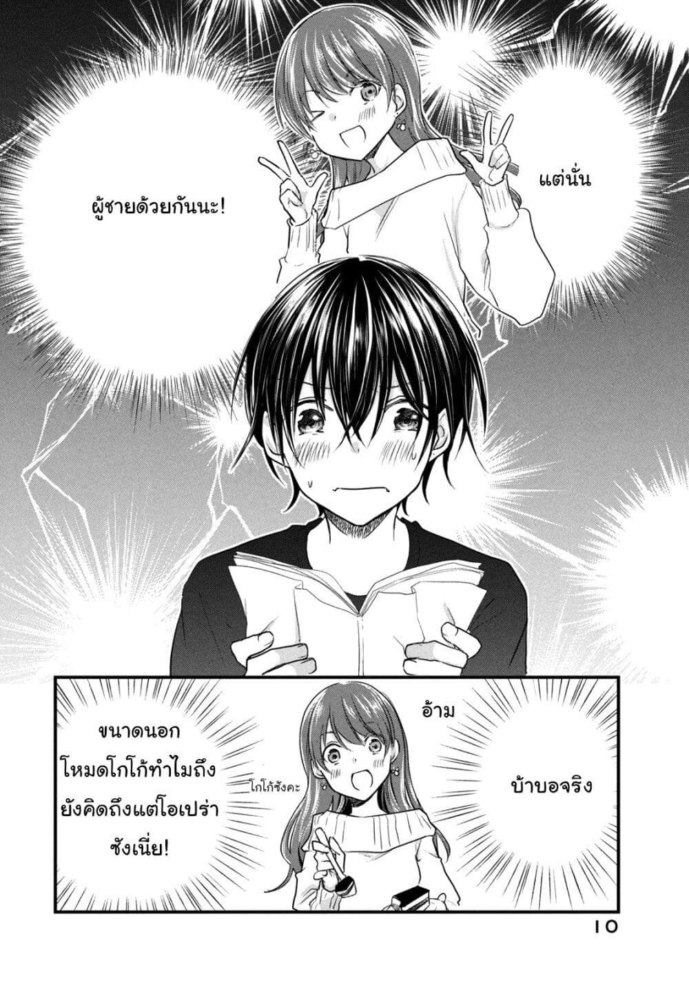 Josou Shite Off-kai ni Sanka Shite mita. page 6