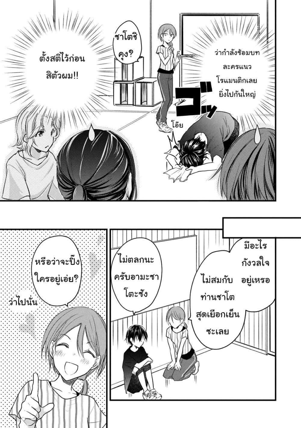 Josou Shite Off-kai ni Sanka Shite mita. page 7