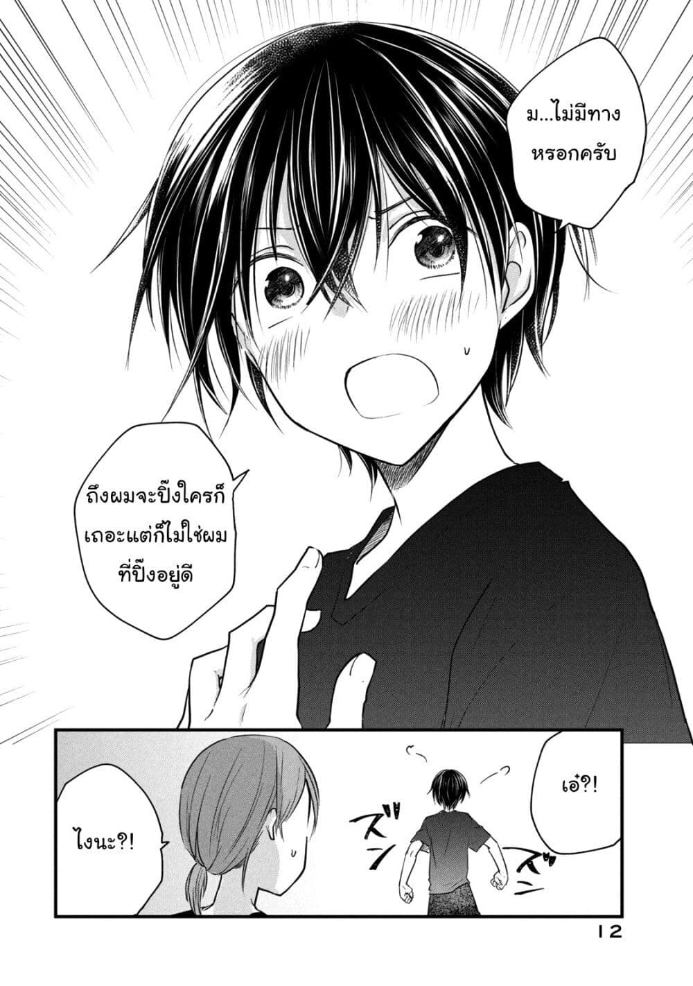 Josou Shite Off-kai ni Sanka Shite mita. page 8