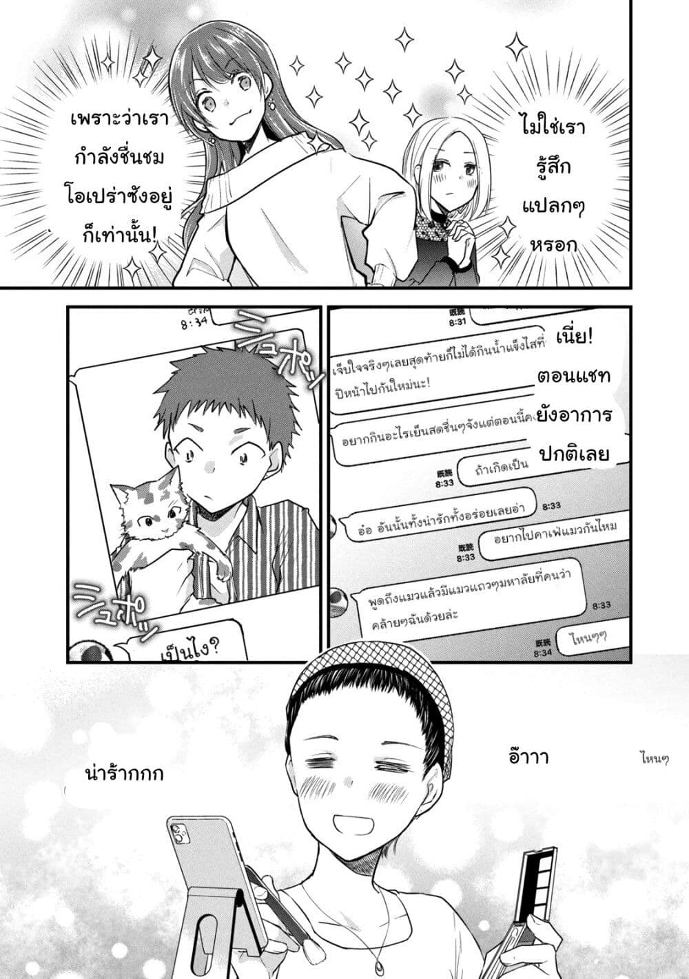 Josou Shite Off-kai ni Sanka Shite mita. page 9