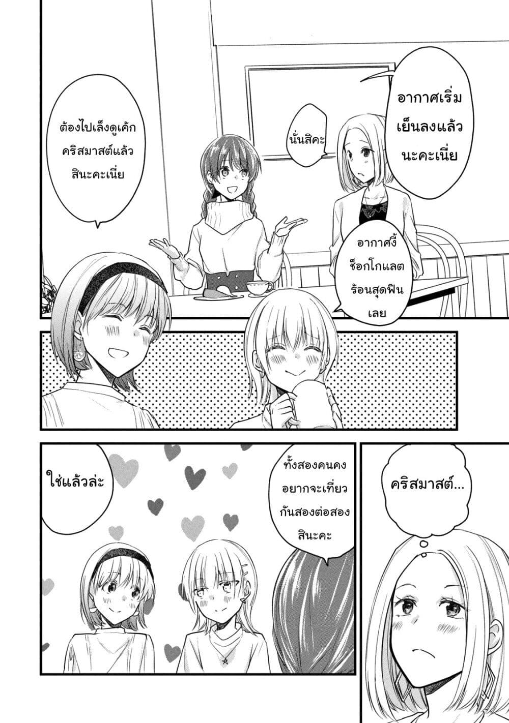 Josou Shite Off-kai ni Sanka Shite mita. page 10