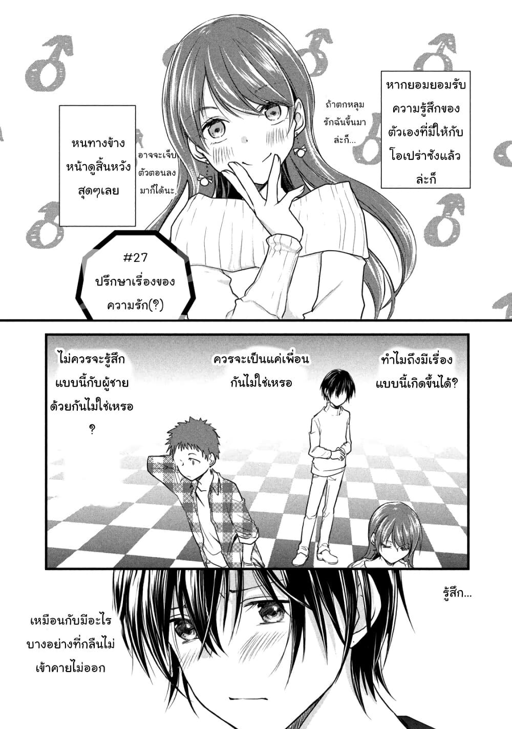 Josou Shite Off-kai ni Sanka Shite mita. page 1