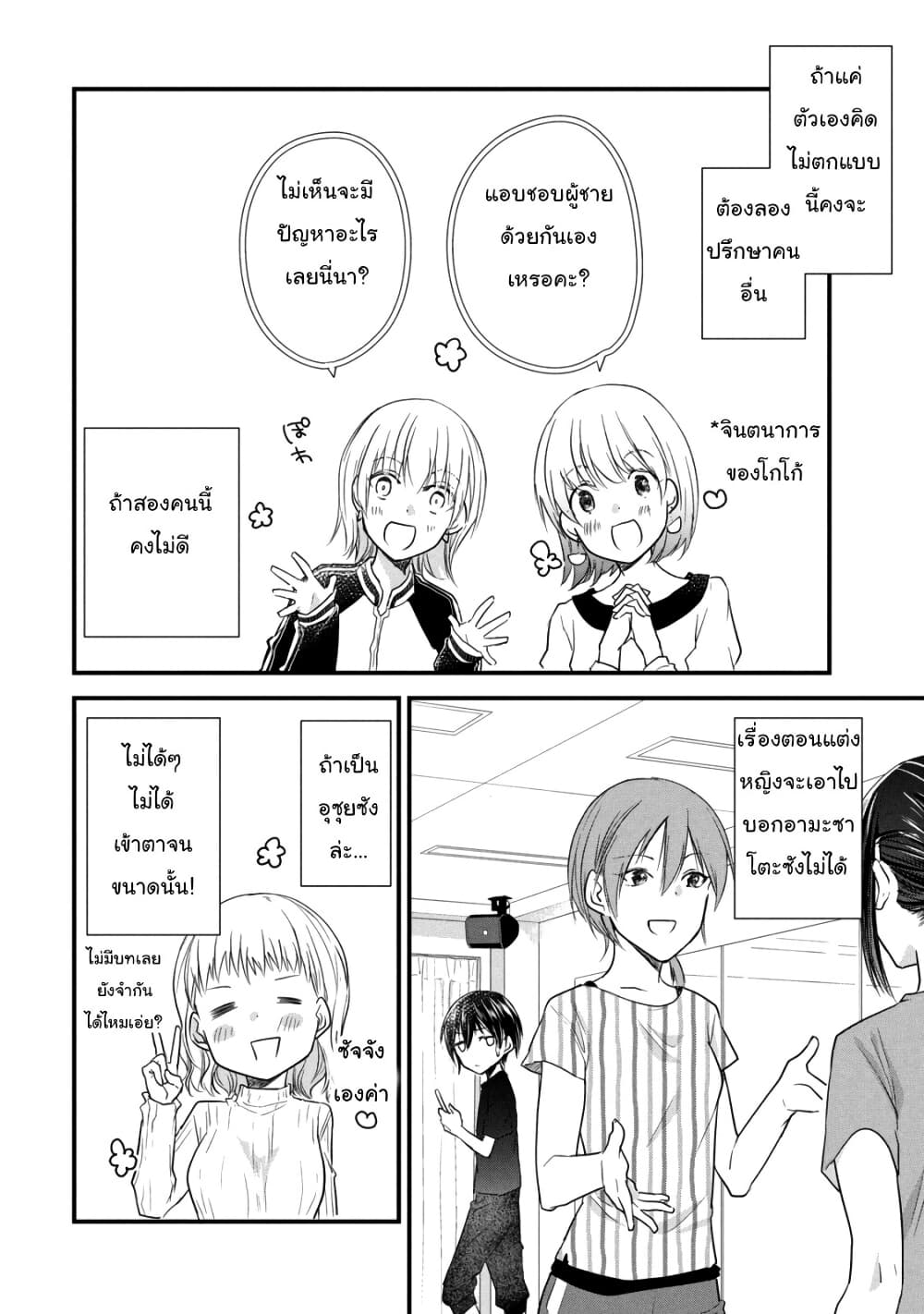 Josou Shite Off-kai ni Sanka Shite mita. page 2