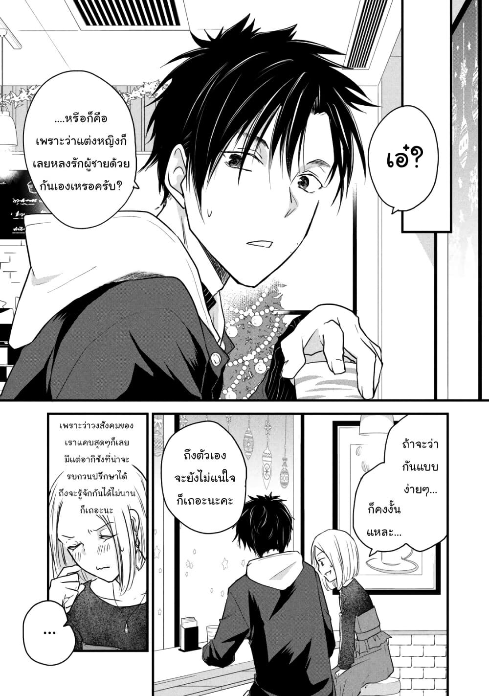 Josou Shite Off-kai ni Sanka Shite mita. page 3