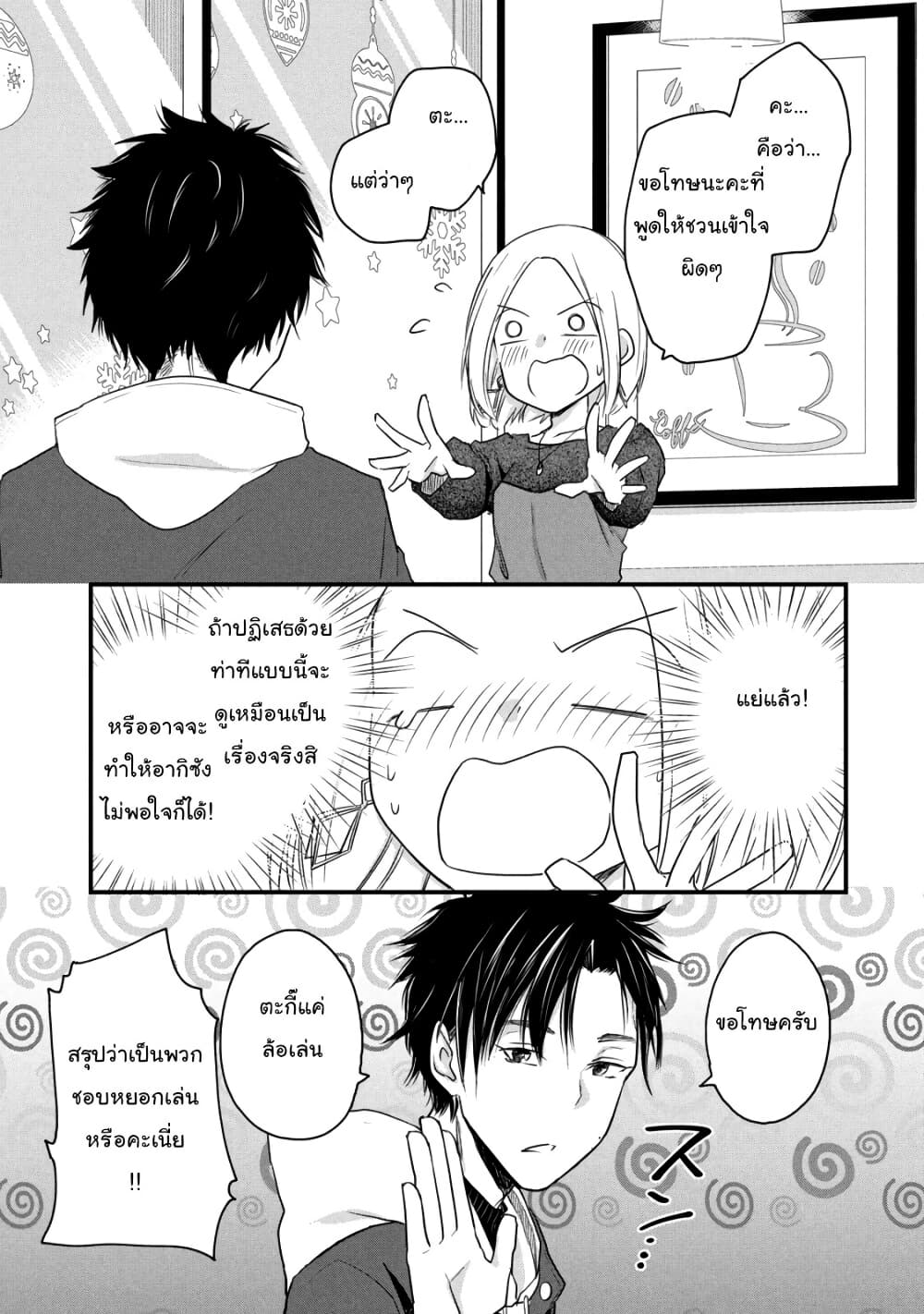 Josou Shite Off-kai ni Sanka Shite mita. page 5