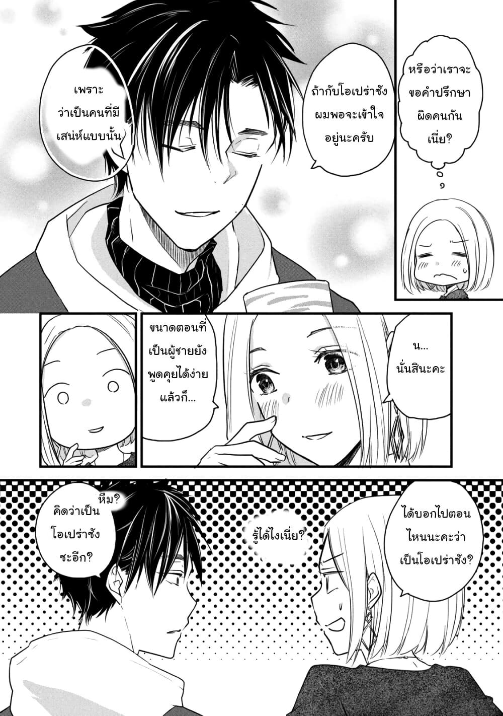 Josou Shite Off-kai ni Sanka Shite mita. page 6