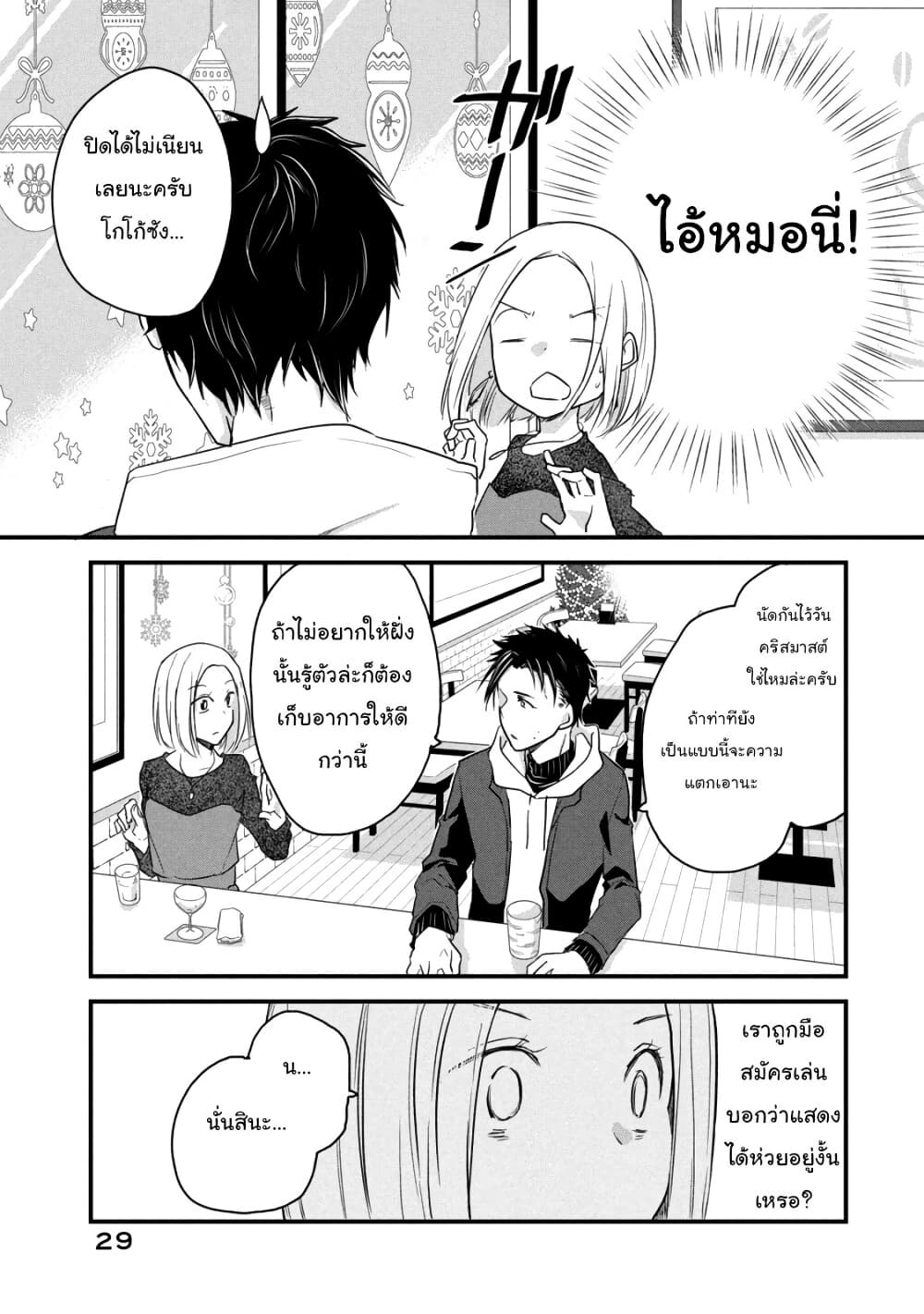 Josou Shite Off-kai ni Sanka Shite mita. page 7