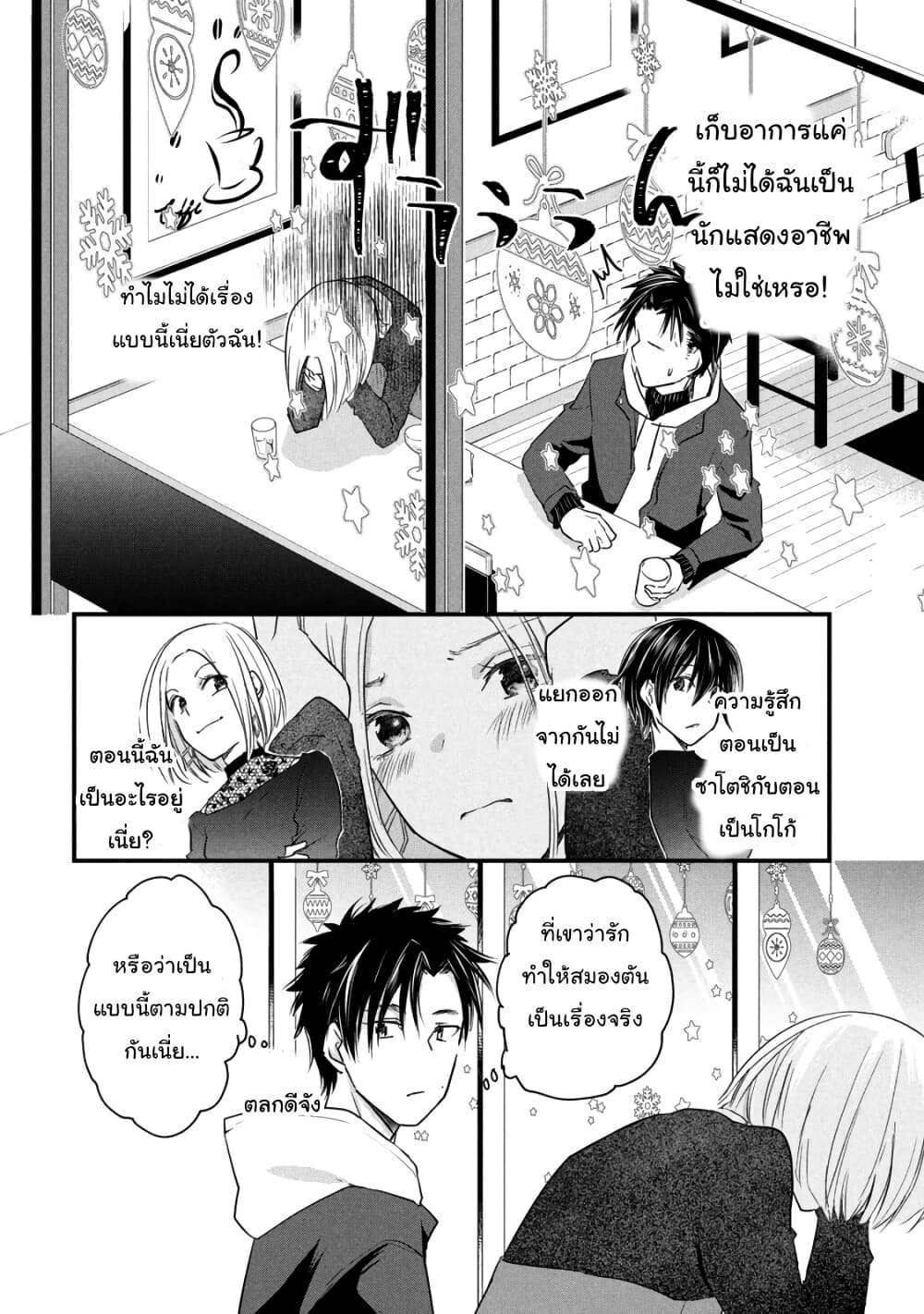 Josou Shite Off-kai ni Sanka Shite mita. page 8