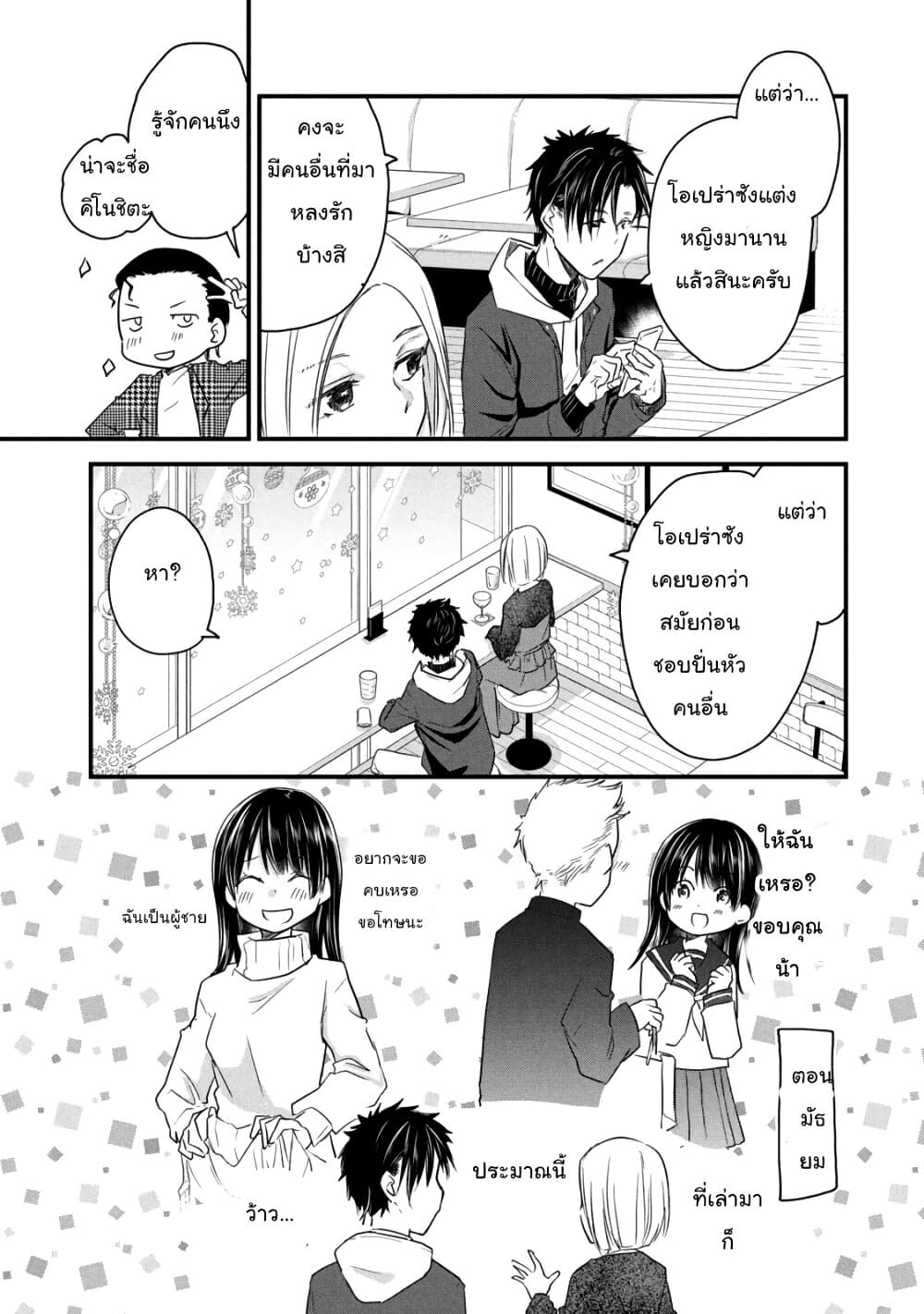 Josou Shite Off-kai ni Sanka Shite mita. page 9