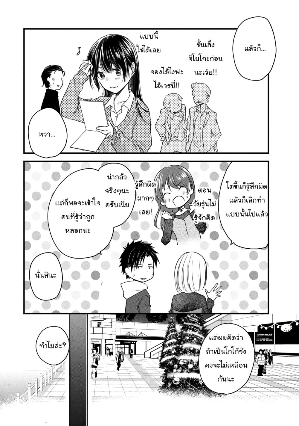 Josou Shite Off-kai ni Sanka Shite mita. page 10