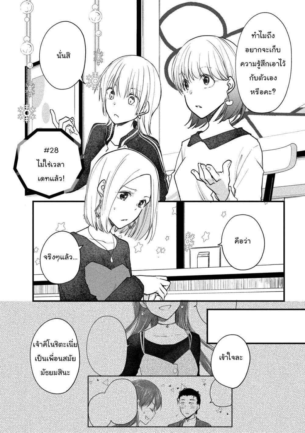 Josou Shite Off-kai ni Sanka Shite mita. page 1