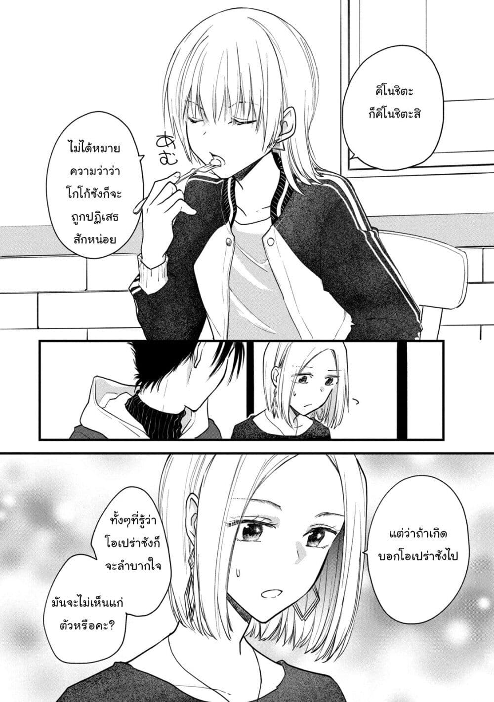 Josou Shite Off-kai ni Sanka Shite mita. page 2