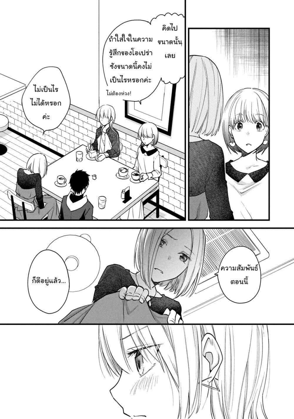 Josou Shite Off-kai ni Sanka Shite mita. page 3